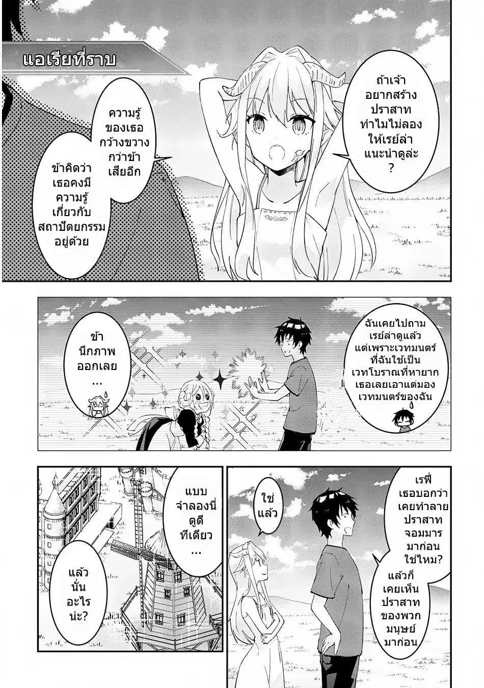 Maou ni Natta node, Dungeon Tsukutte Jingai Musume to Honobono suru ตอนที่ 16 หน้า 3