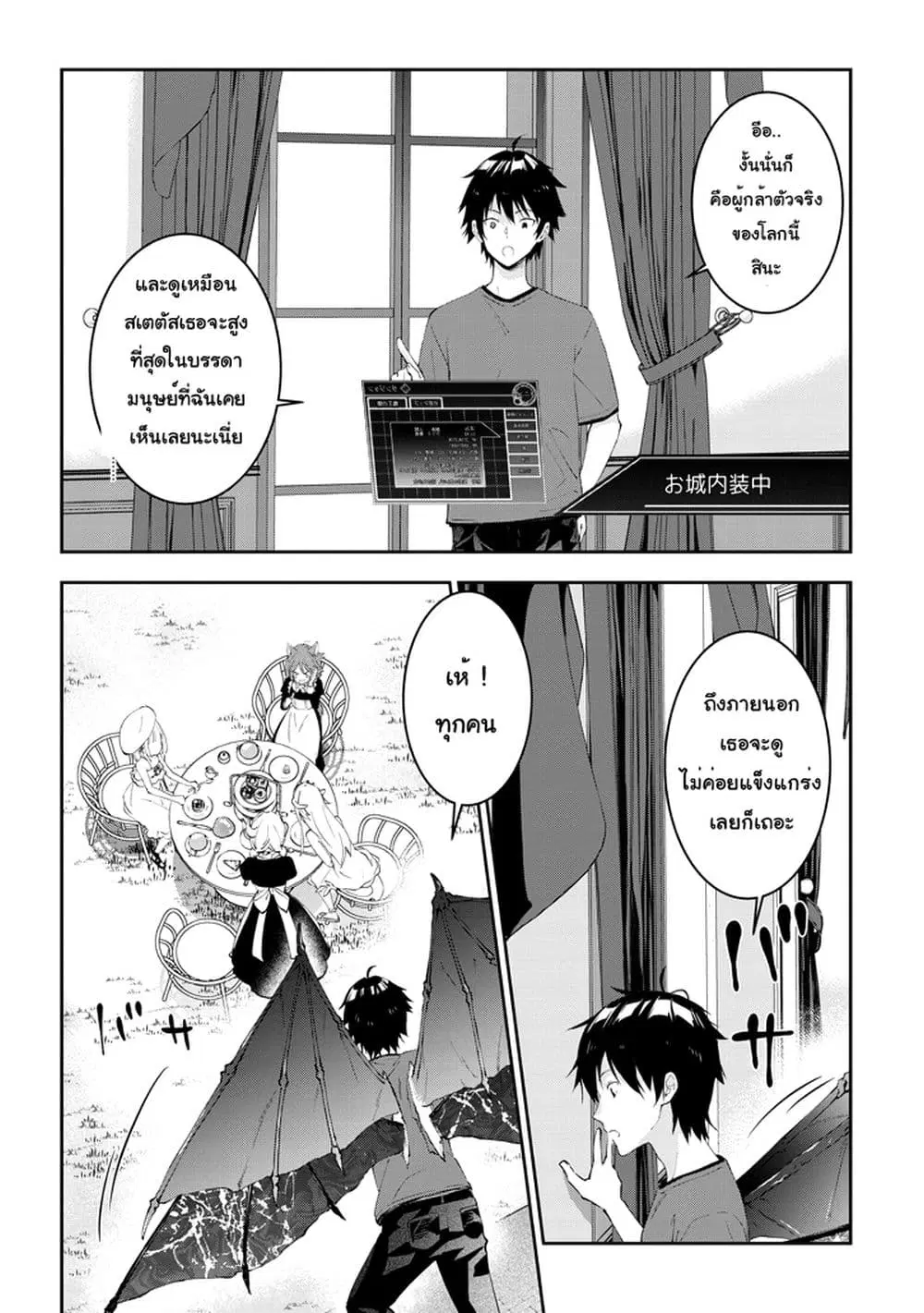 Maou ni Natta node, Dungeon Tsukutte Jingai Musume to Honobono suru ตอนที่ 17 หน้า 2