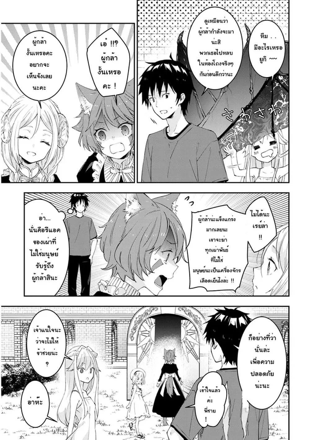 Maou ni Natta node, Dungeon Tsukutte Jingai Musume to Honobono suru ตอนที่ 17 หน้า 3