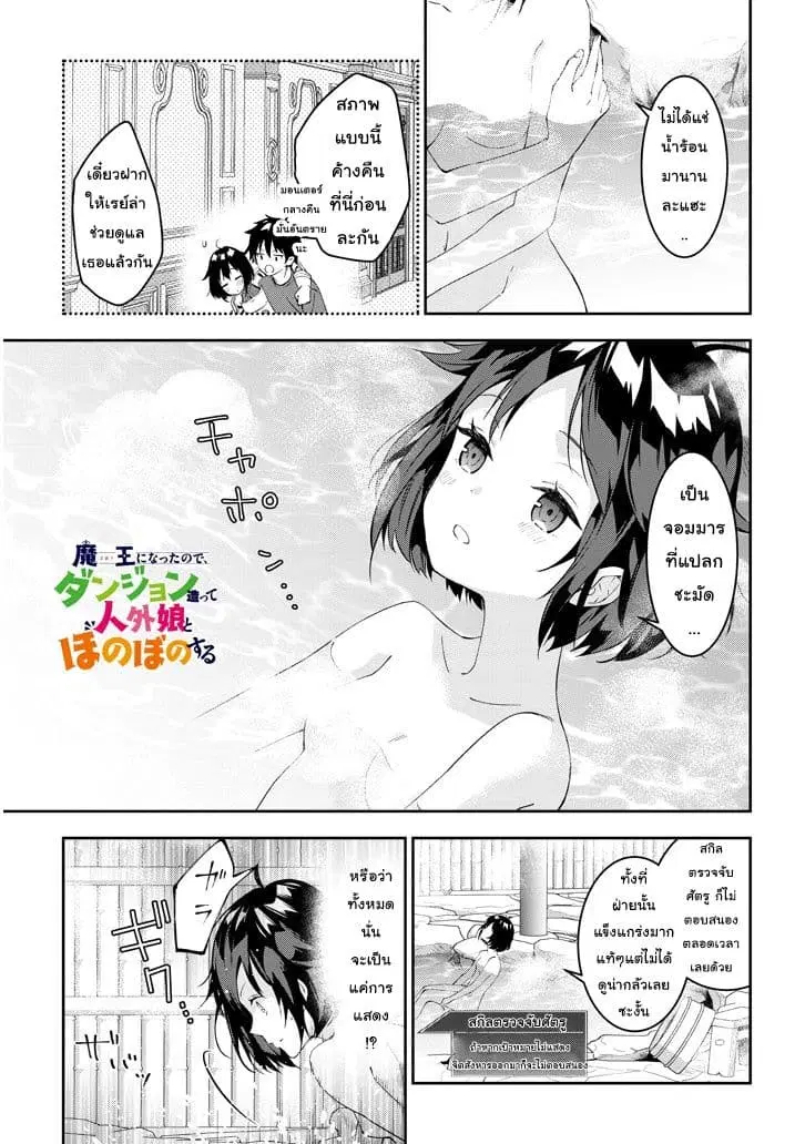 Maou ni Natta node, Dungeon Tsukutte Jingai Musume to Honobono suru ตอนที่ 18.1 หน้า 1