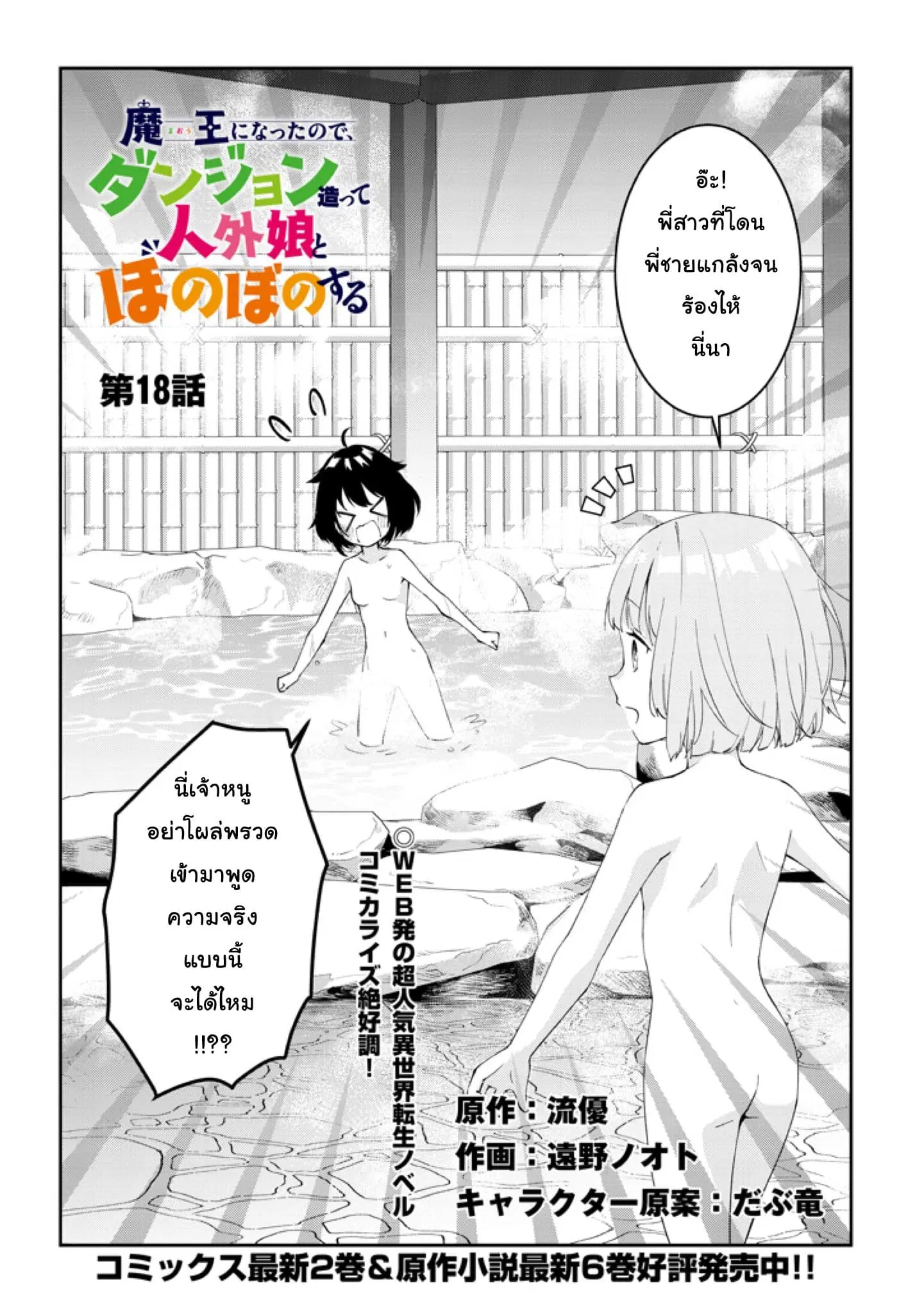 Maou ni Natta node, Dungeon Tsukutte Jingai Musume to Honobono suru ตอนที่ 18.1 หน้า 2