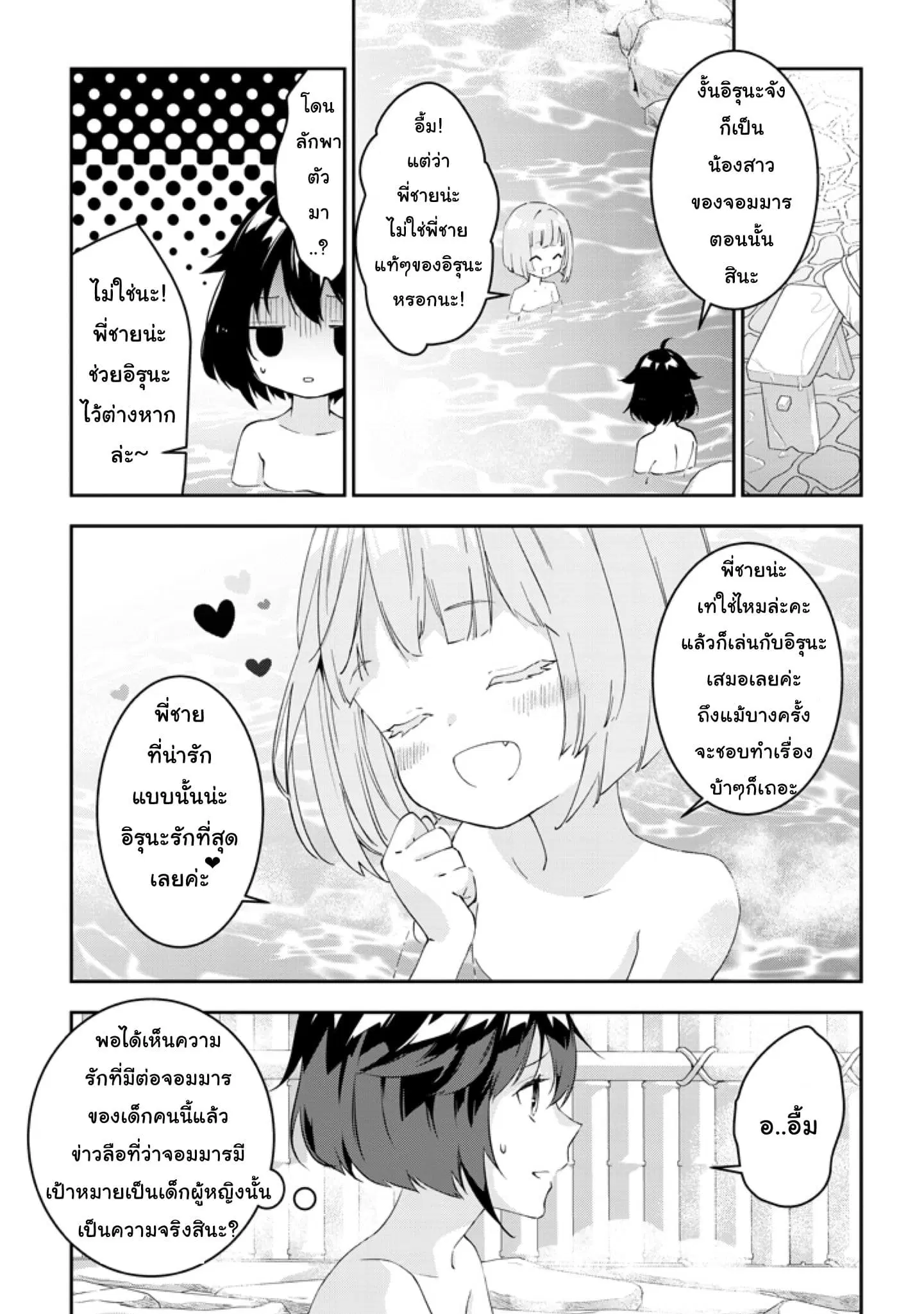 Maou ni Natta node, Dungeon Tsukutte Jingai Musume to Honobono suru ตอนที่ 18.1 หน้า 3