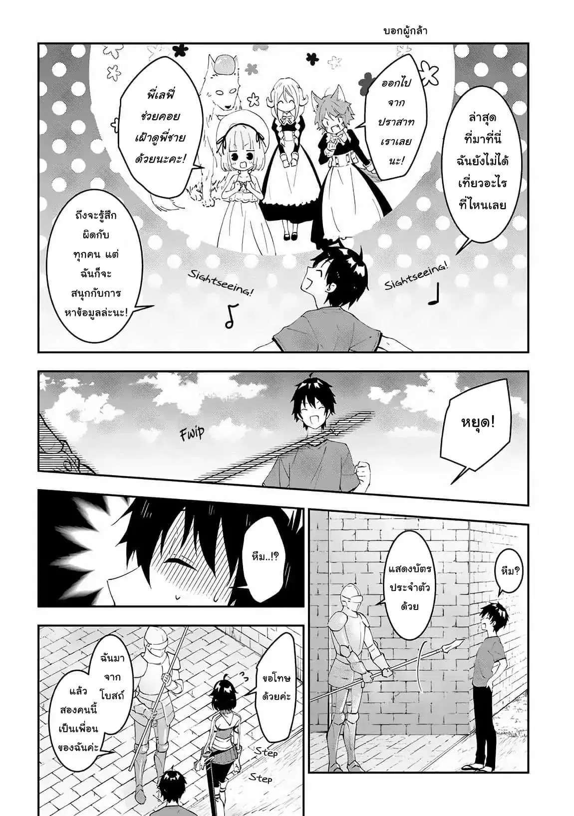 Maou ni Natta node, Dungeon Tsukutte Jingai Musume to Honobono suru ตอนที่ 18.2 หน้า 2