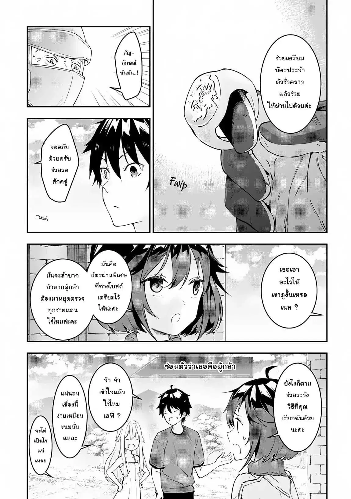 Maou ni Natta node, Dungeon Tsukutte Jingai Musume to Honobono suru ตอนที่ 18.2 หน้า 3