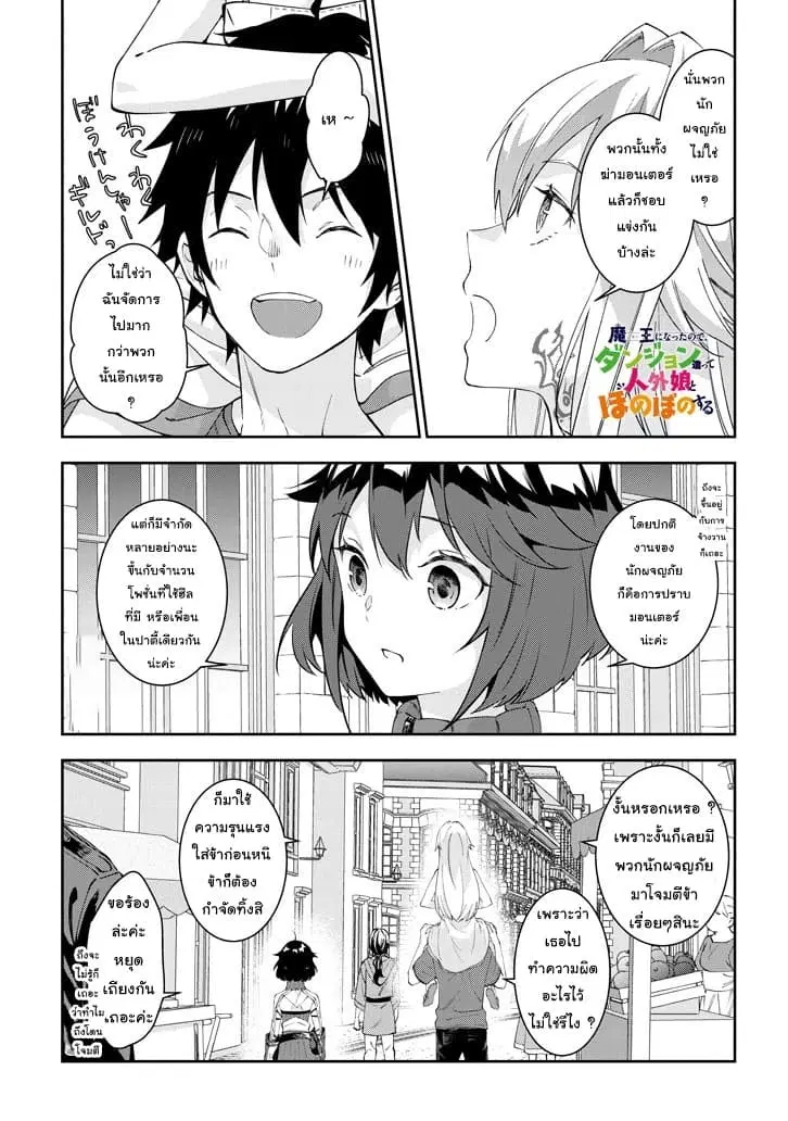 Maou ni Natta node, Dungeon Tsukutte Jingai Musume to Honobono suru ตอนที่ 19.1 หน้า 1