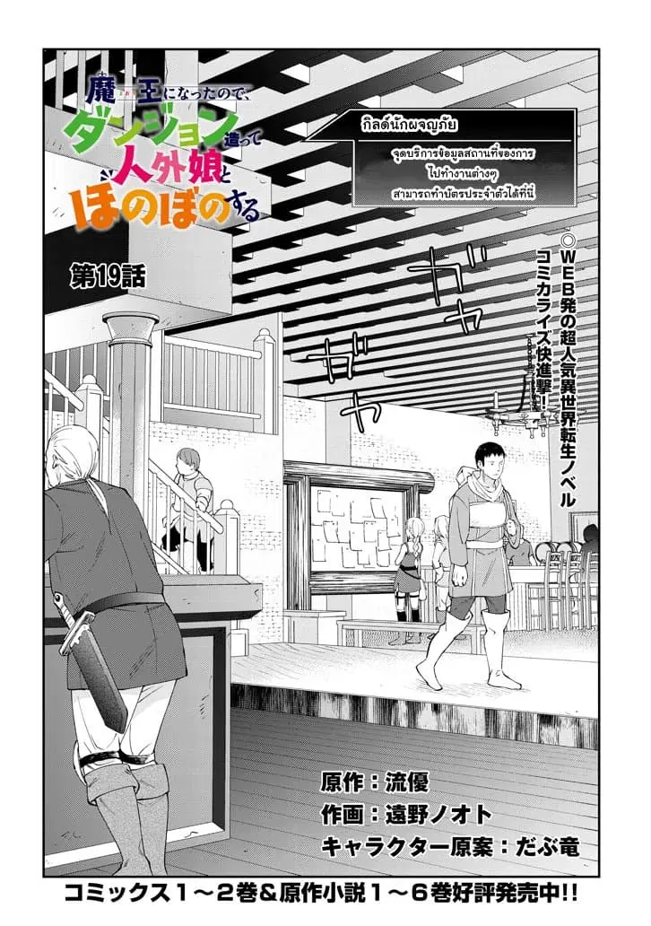 Maou ni Natta node, Dungeon Tsukutte Jingai Musume to Honobono suru ตอนที่ 19.1 หน้า 2