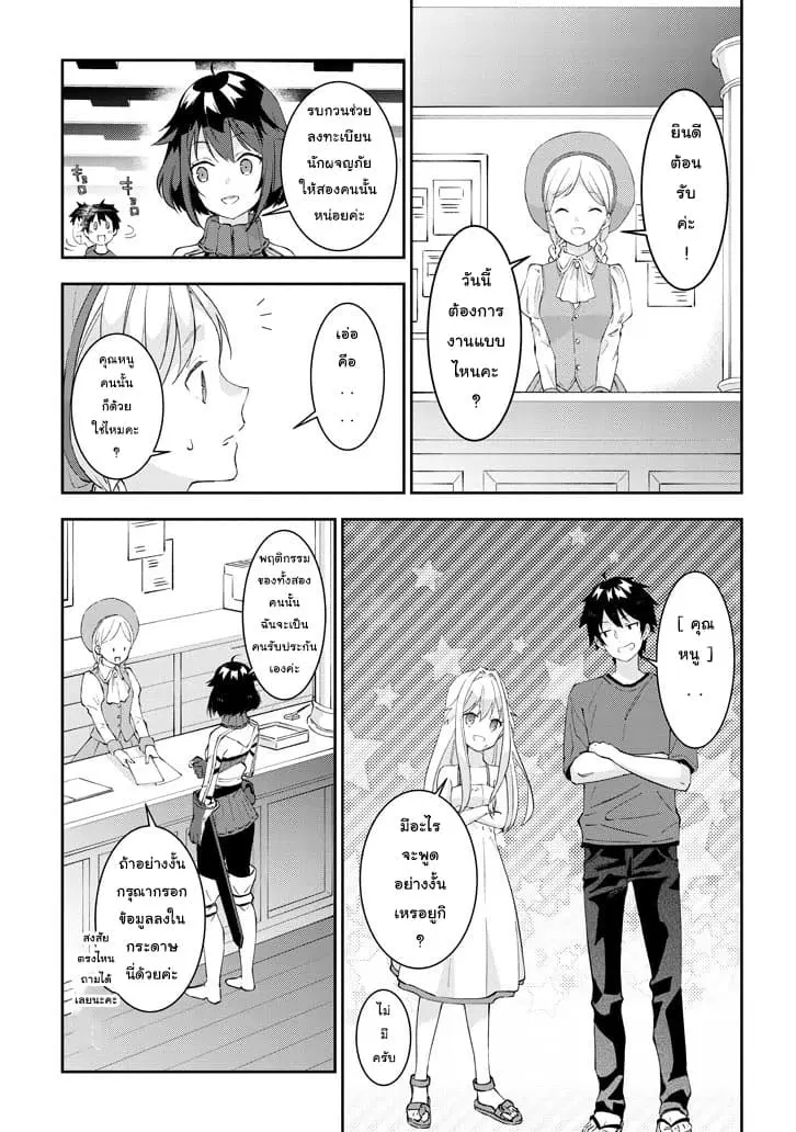 Maou ni Natta node, Dungeon Tsukutte Jingai Musume to Honobono suru ตอนที่ 19.1 หน้า 3