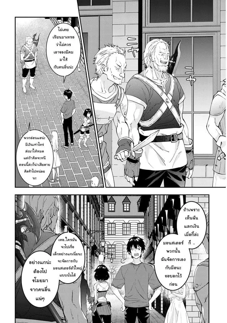 Maou ni Natta node, Dungeon Tsukutte Jingai Musume to Honobono suru ตอนที่ 19.2 หน้า 2