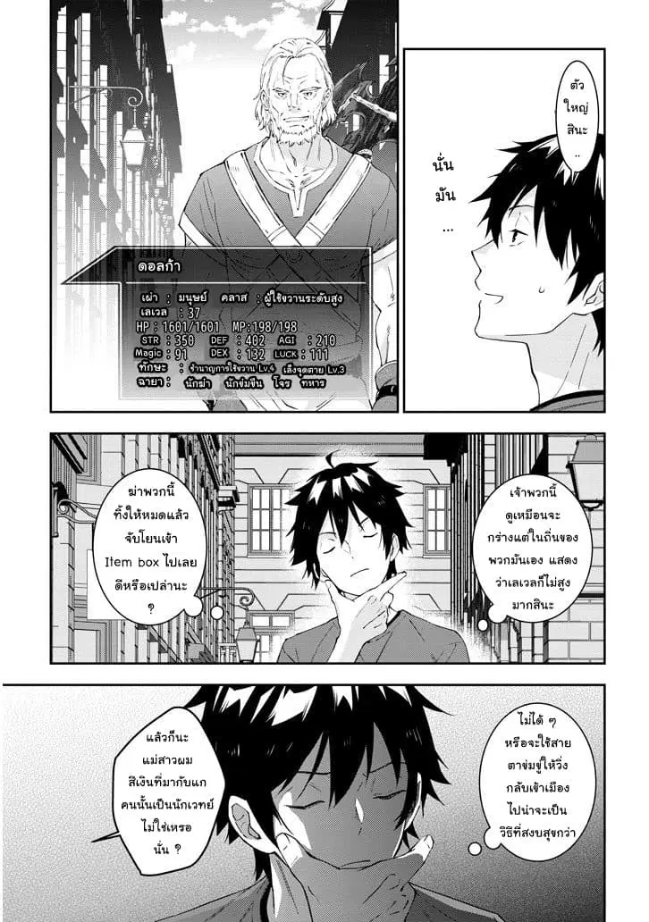 Maou ni Natta node, Dungeon Tsukutte Jingai Musume to Honobono suru ตอนที่ 19.2 หน้า 3