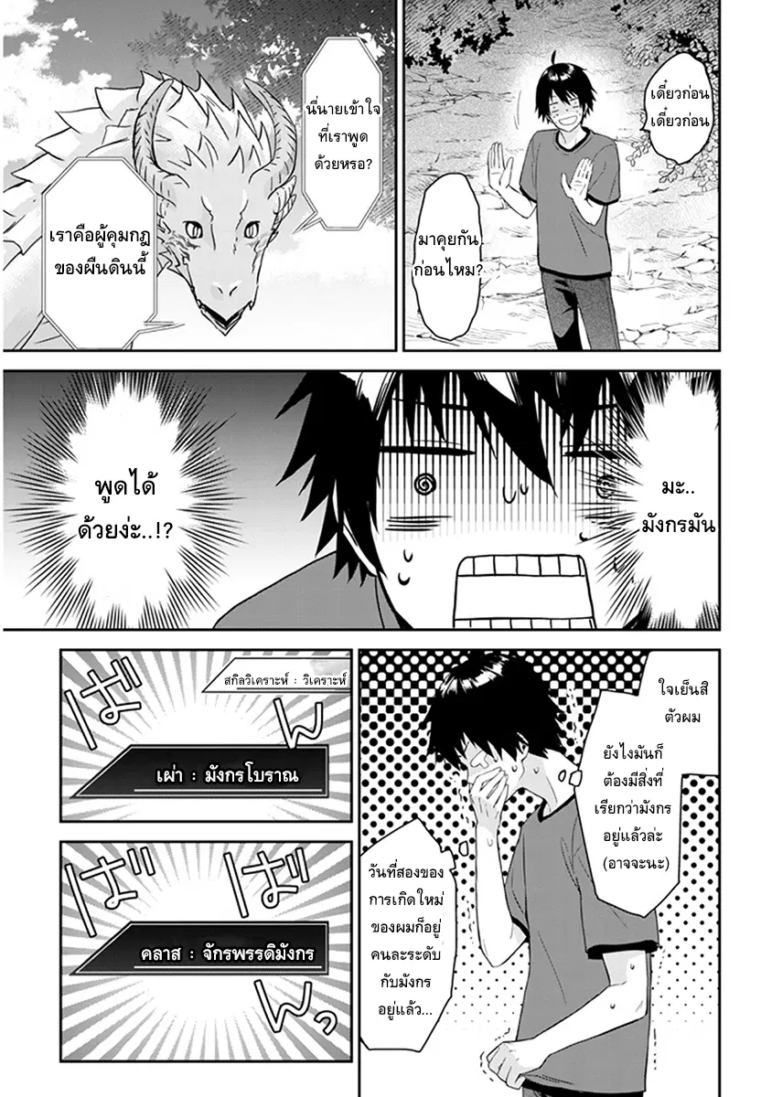 Maou ni Natta node, Dungeon Tsukutte Jingai Musume to Honobono suru ตอนที่ 1.2 หน้า 1