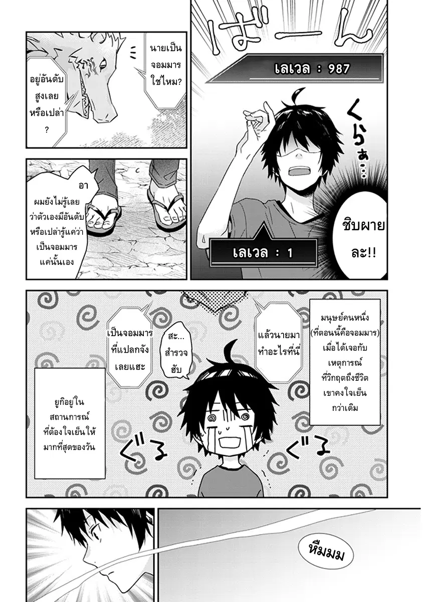 Maou ni Natta node, Dungeon Tsukutte Jingai Musume to Honobono suru ตอนที่ 1.2 หน้า 2