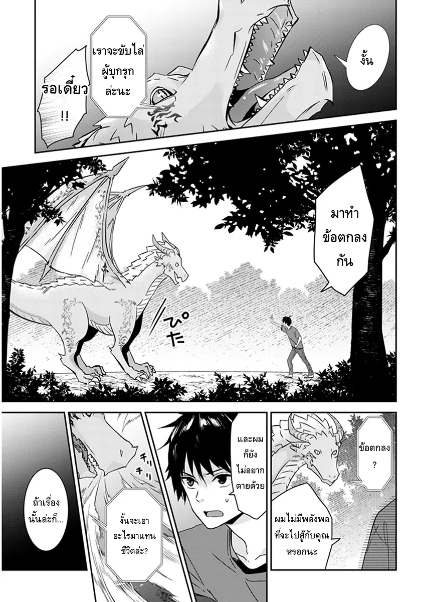 Maou ni Natta node, Dungeon Tsukutte Jingai Musume to Honobono suru ตอนที่ 1.2 หน้า 3