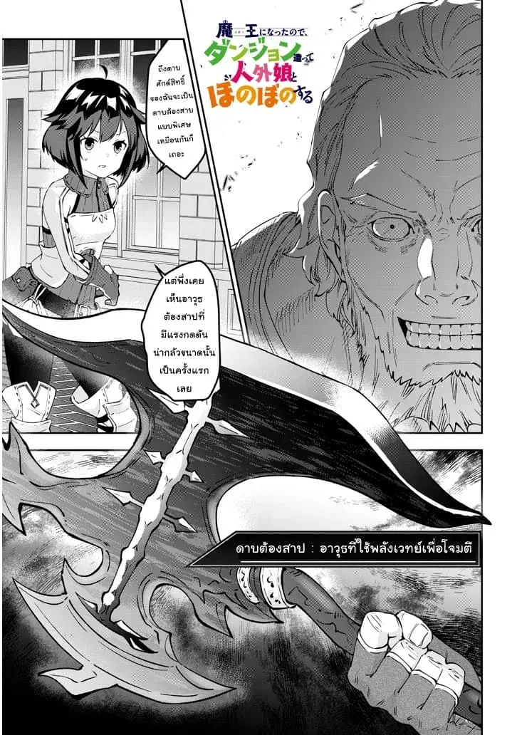 Maou ni Natta node, Dungeon Tsukutte Jingai Musume to Honobono suru ตอนที่ 20.1 หน้า 1