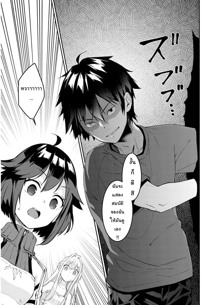 Maou ni Natta node, Dungeon Tsukutte Jingai Musume to Honobono suru ตอนที่ 20.1 หน้า 3