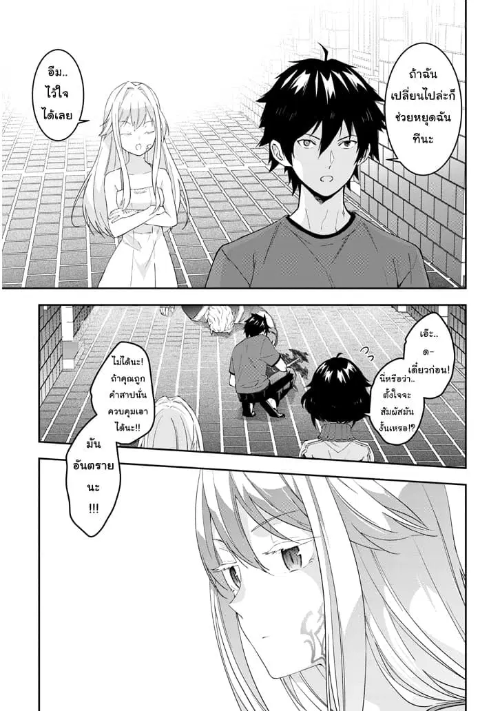 Maou ni Natta node, Dungeon Tsukutte Jingai Musume to Honobono suru ตอนที่ 20.2 หน้า 2