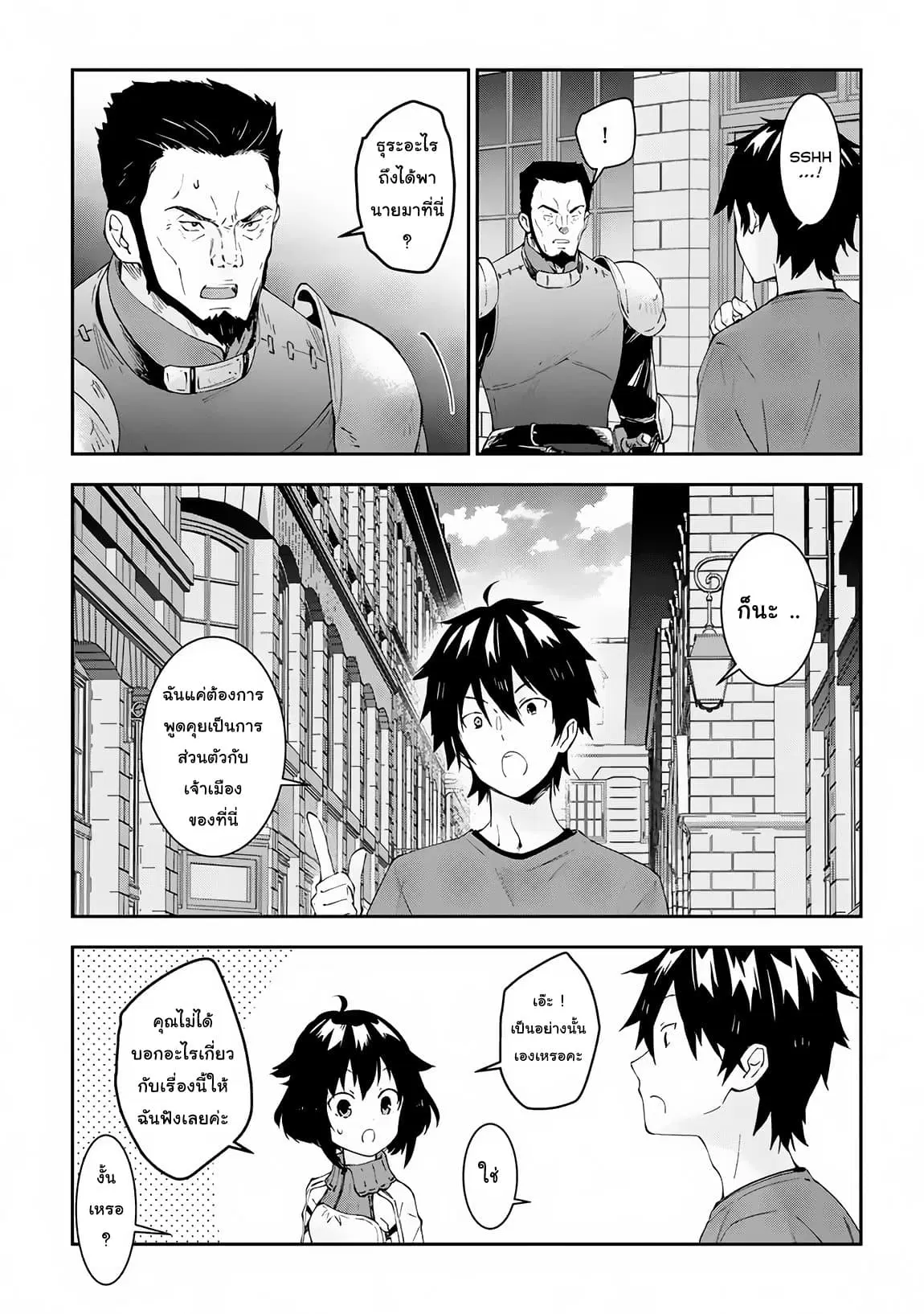 Maou ni Natta node, Dungeon Tsukutte Jingai Musume to Honobono suru ตอนที่ 21 หน้า 3