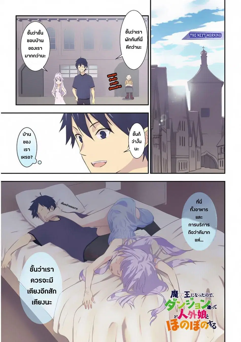 Maou ni Natta node, Dungeon Tsukutte Jingai Musume to Honobono suru ตอนที่ 22 หน้า 1