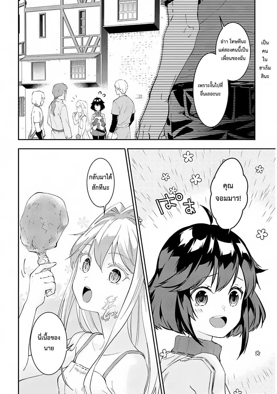 Maou ni Natta node, Dungeon Tsukutte Jingai Musume to Honobono suru ตอนที่ 23.1 หน้า 2