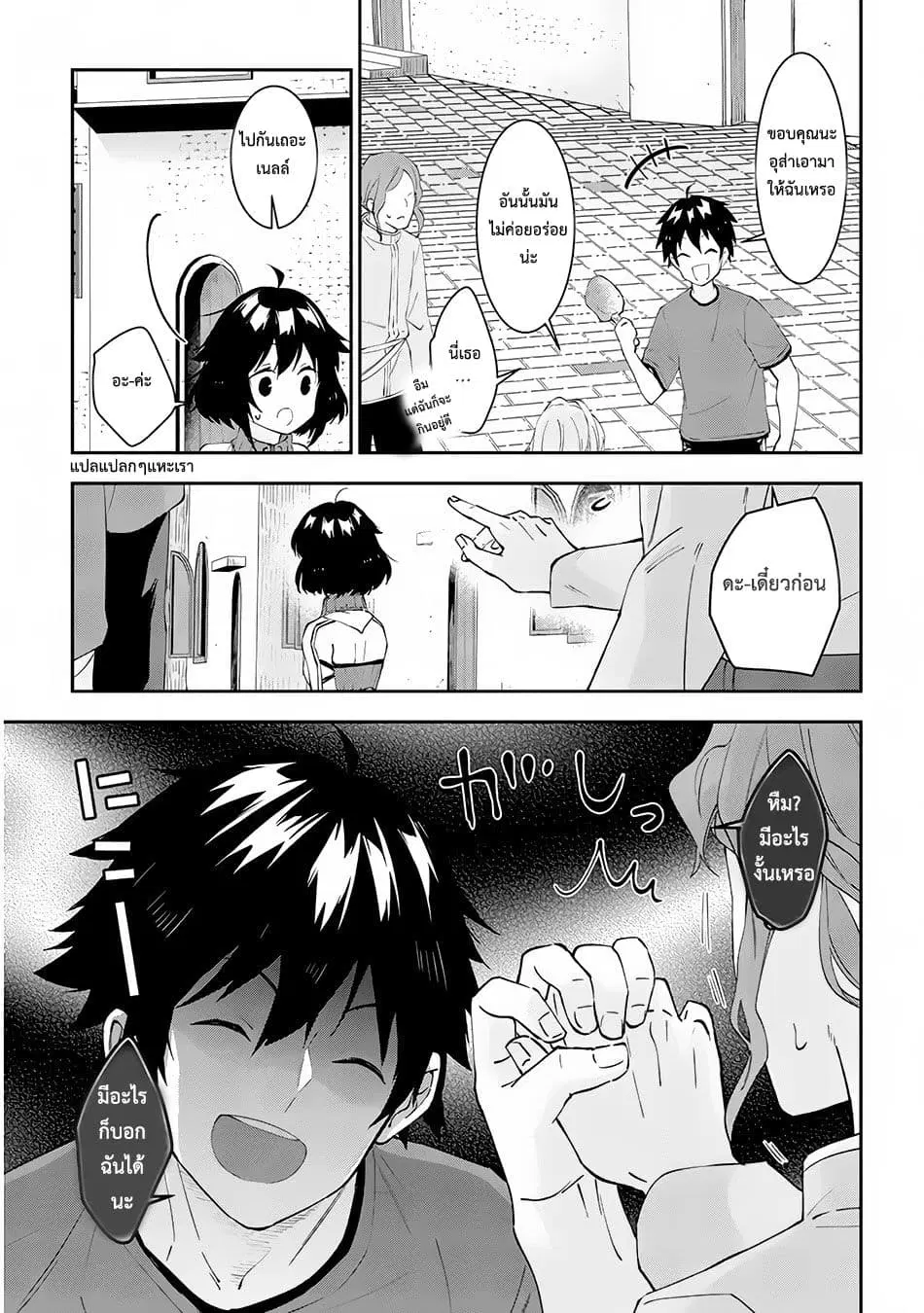 Maou ni Natta node, Dungeon Tsukutte Jingai Musume to Honobono suru ตอนที่ 23.1 หน้า 3