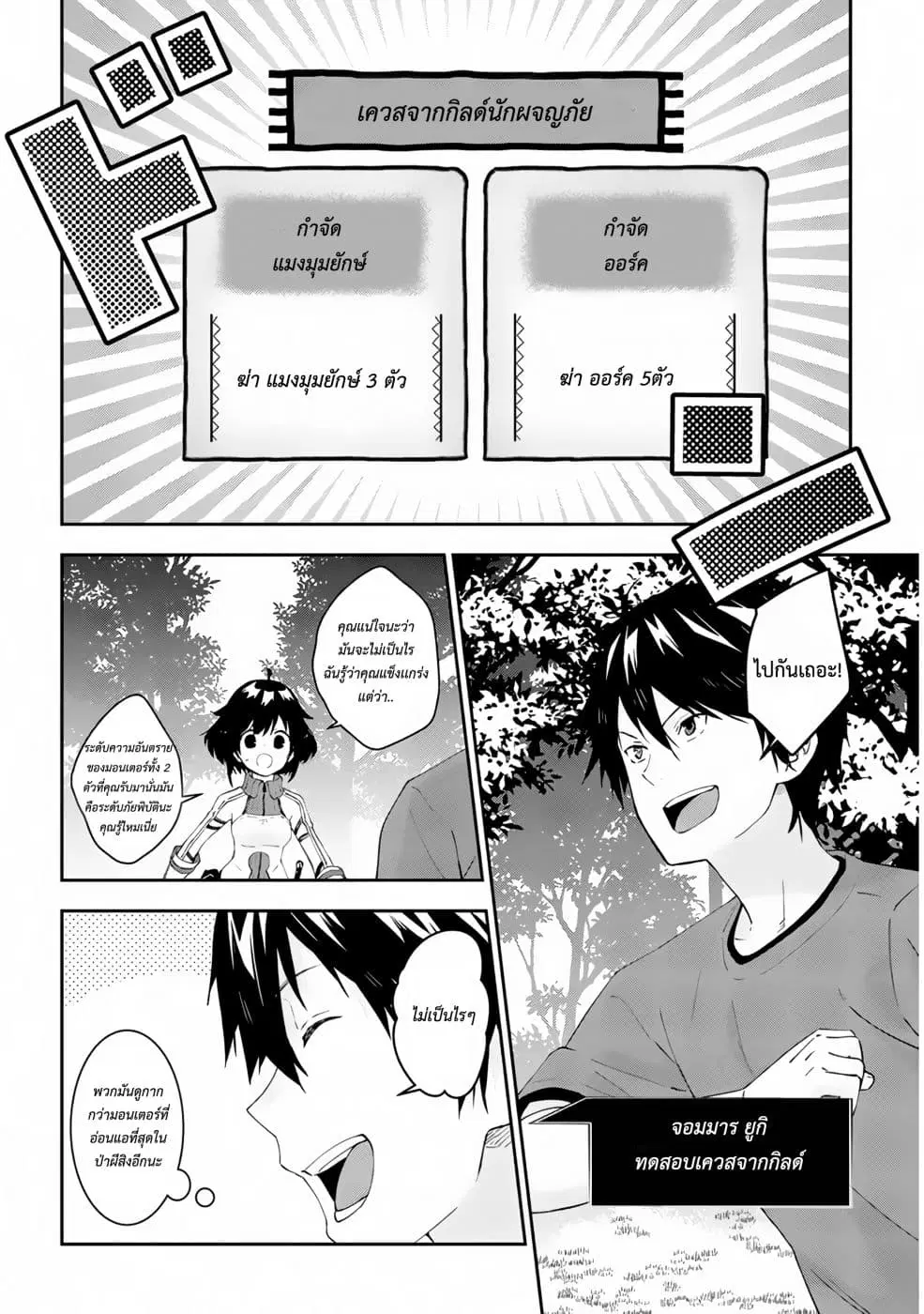 Maou ni Natta node, Dungeon Tsukutte Jingai Musume to Honobono suru ตอนที่ 23.2 หน้า 2