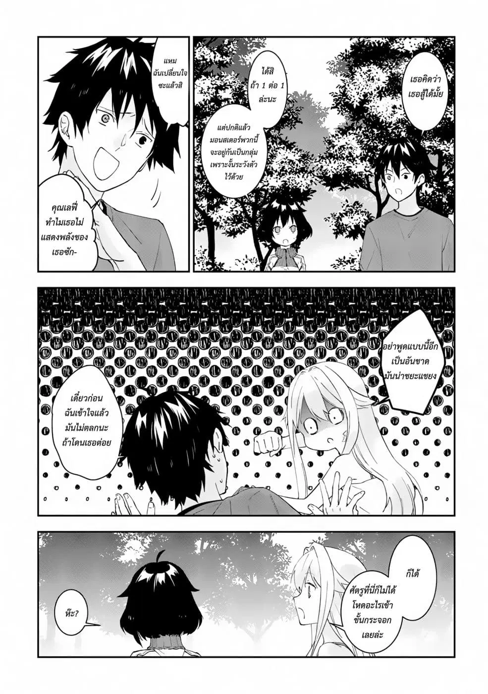 Maou ni Natta node, Dungeon Tsukutte Jingai Musume to Honobono suru ตอนที่ 23.2 หน้า 3