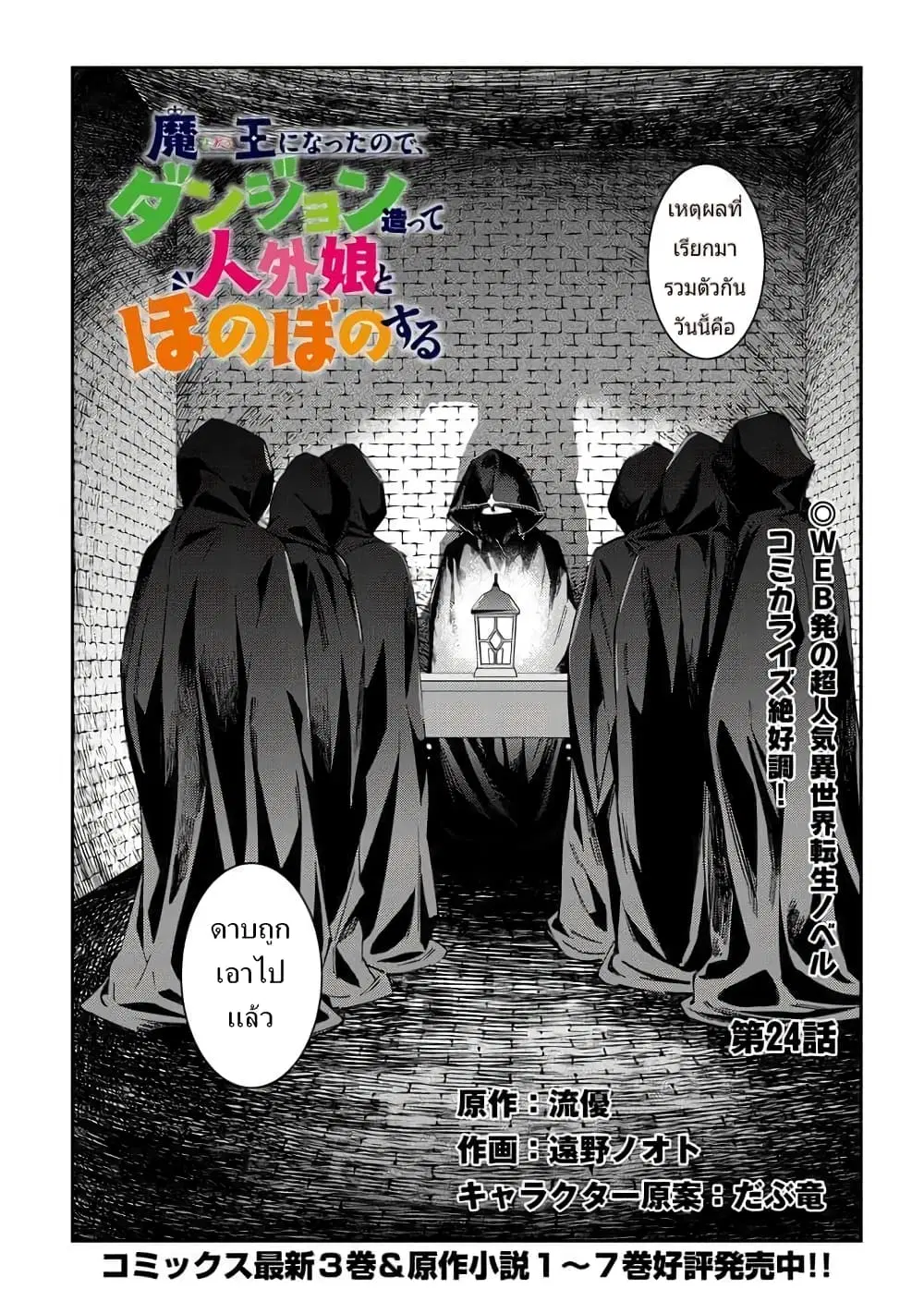 Maou ni Natta node, Dungeon Tsukutte Jingai Musume to Honobono suru ตอนที่ 24.1 หน้า 1