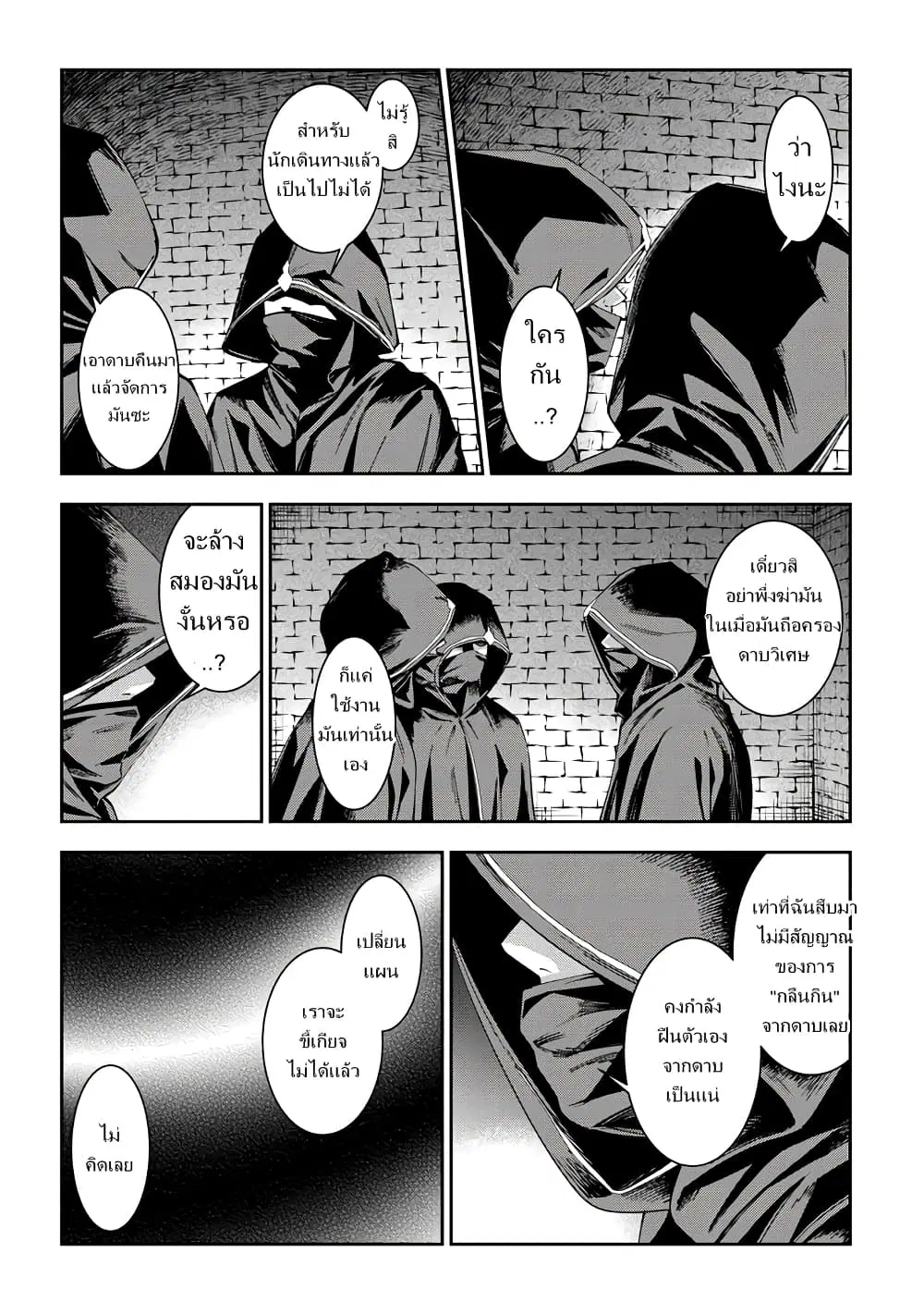 Maou ni Natta node, Dungeon Tsukutte Jingai Musume to Honobono suru ตอนที่ 24.1 หน้า 2