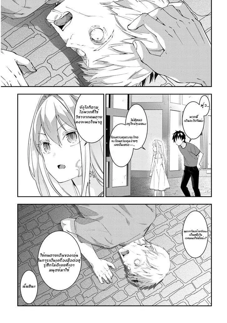 Maou ni Natta node, Dungeon Tsukutte Jingai Musume to Honobono suru ตอนที่ 24.2 หน้า 1
