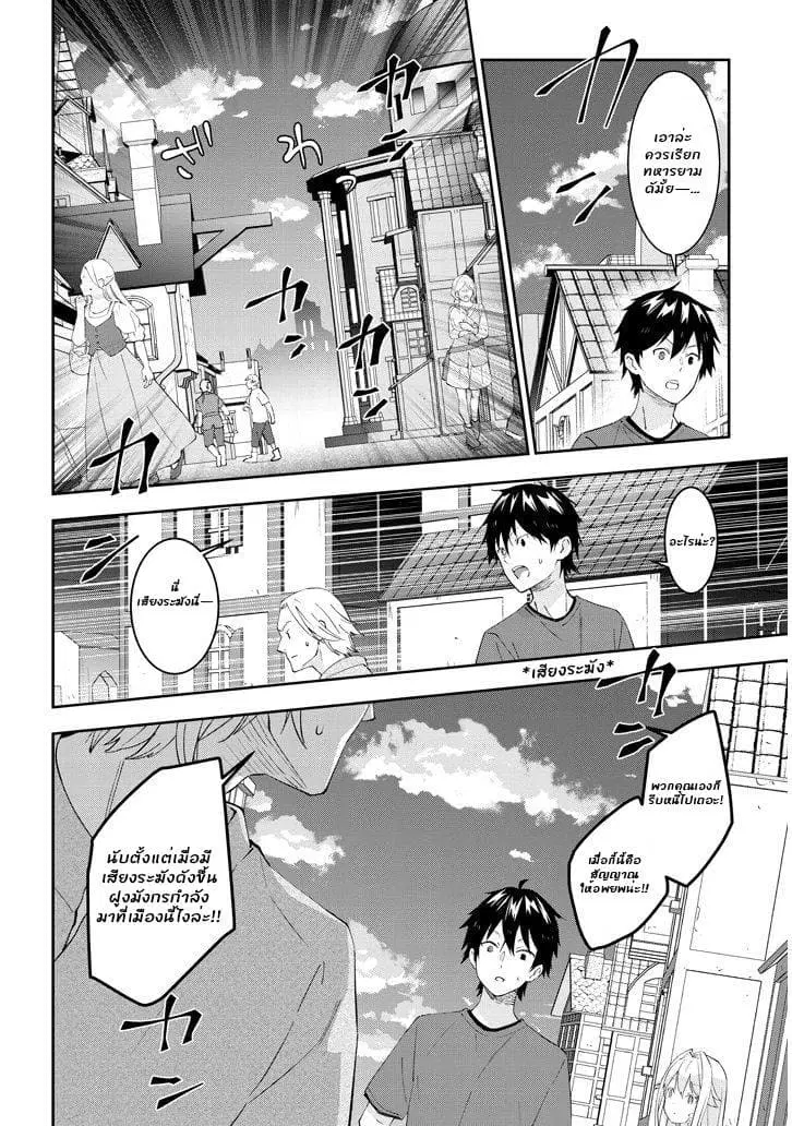 Maou ni Natta node, Dungeon Tsukutte Jingai Musume to Honobono suru ตอนที่ 24.2 หน้า 2