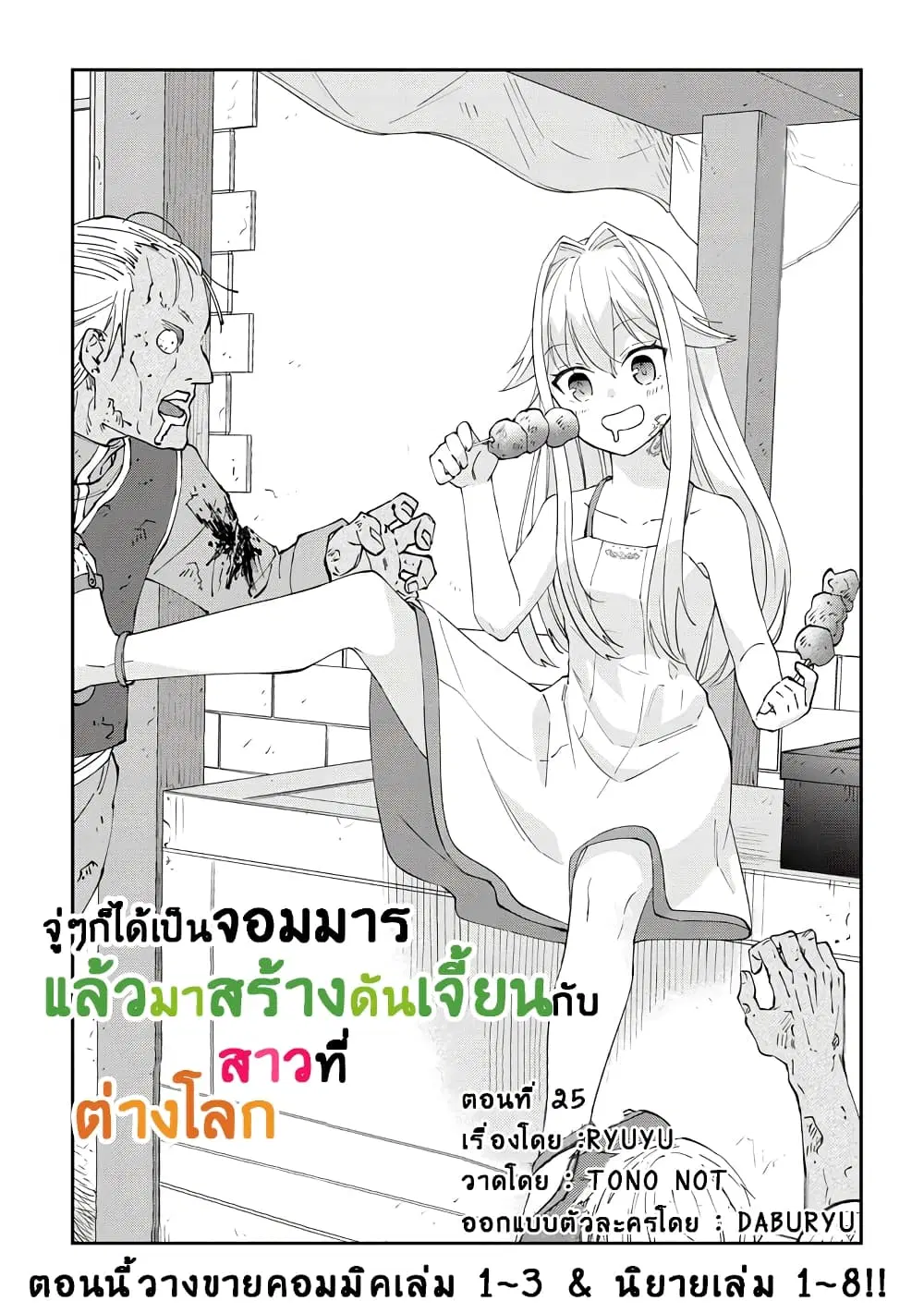 Maou ni Natta node, Dungeon Tsukutte Jingai Musume to Honobono suru ตอนที่ 25 หน้า 1