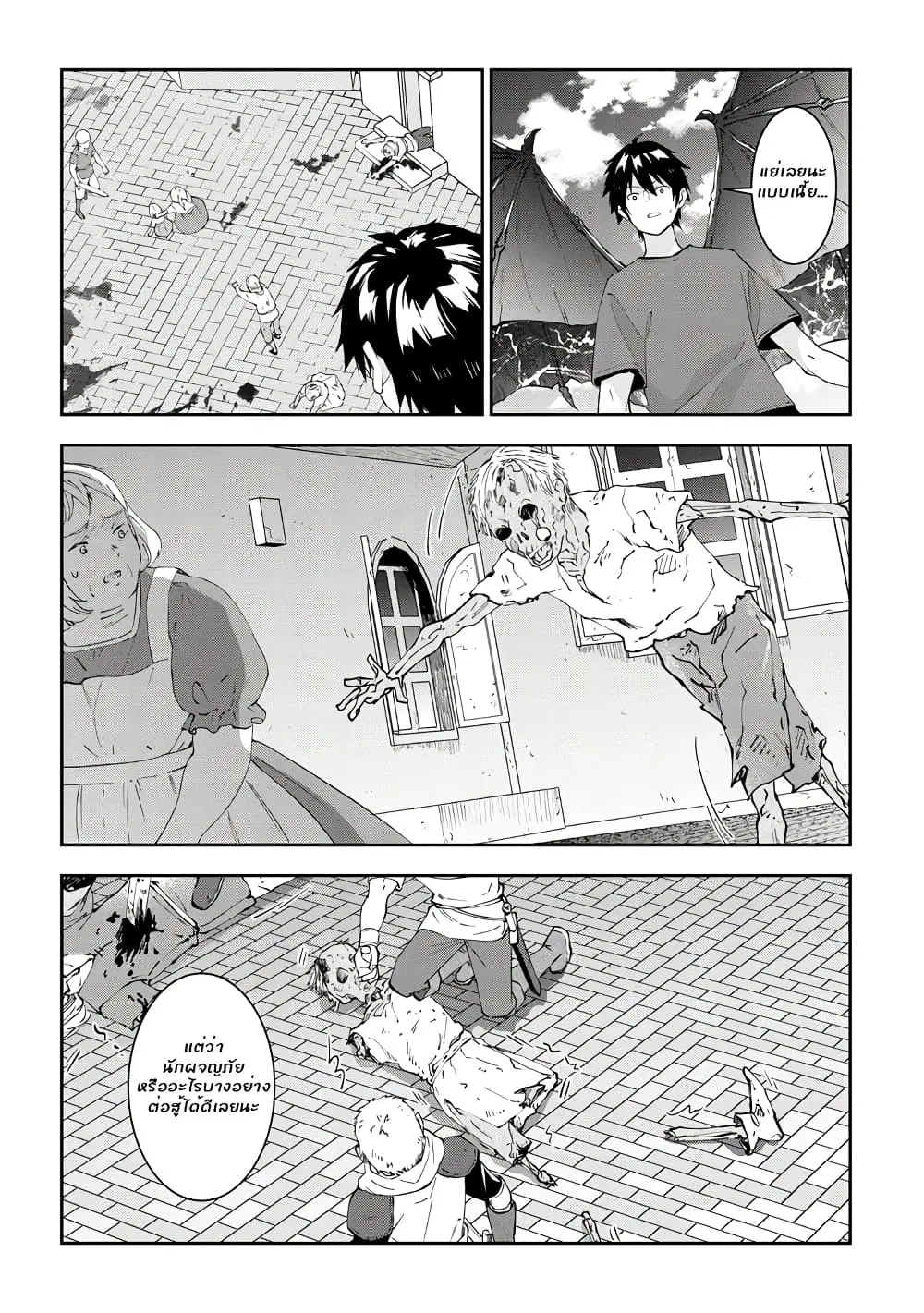 Maou ni Natta node, Dungeon Tsukutte Jingai Musume to Honobono suru ตอนที่ 25 หน้า 2