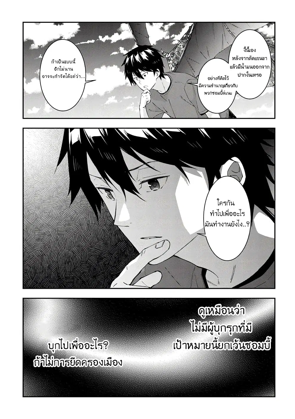 Maou ni Natta node, Dungeon Tsukutte Jingai Musume to Honobono suru ตอนที่ 25 หน้า 3