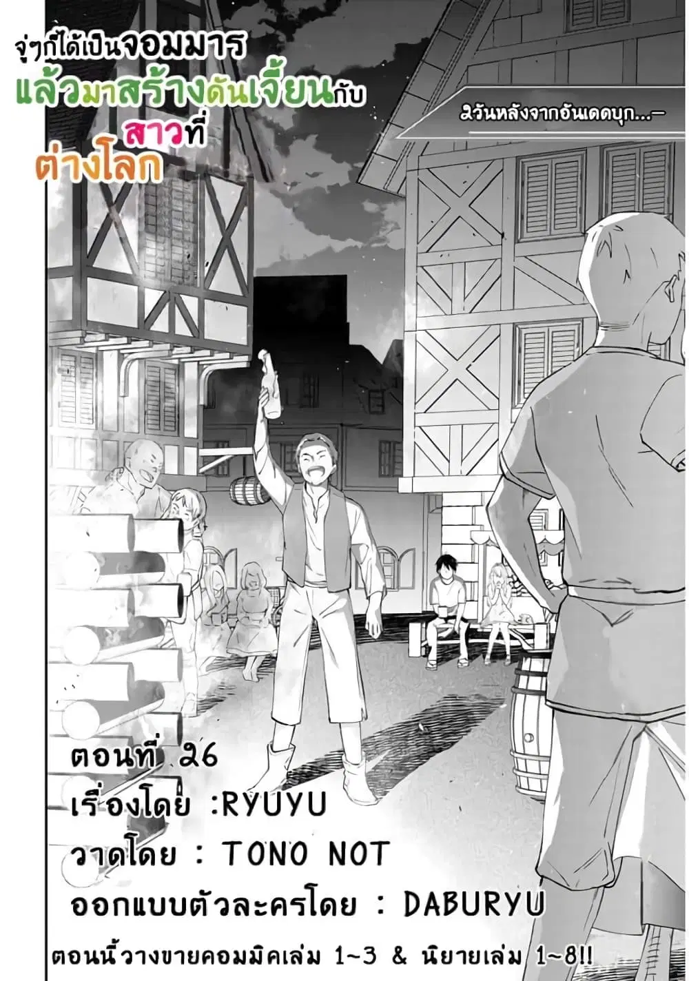 Maou ni Natta node, Dungeon Tsukutte Jingai Musume to Honobono suru ตอนที่ 26 หน้า 1
