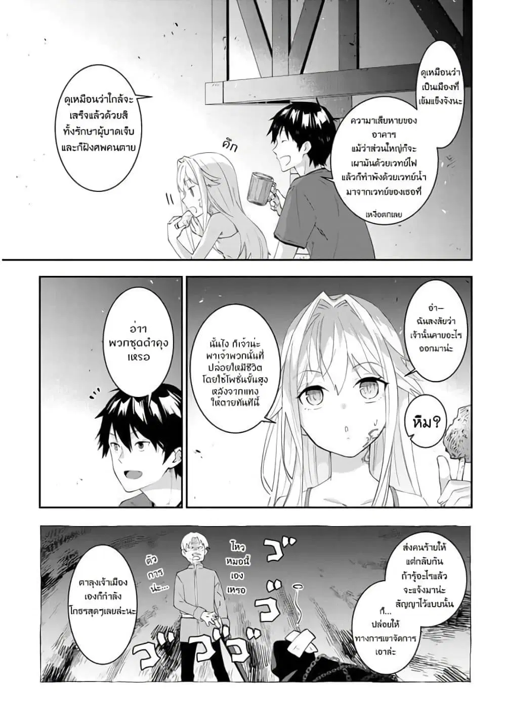 Maou ni Natta node, Dungeon Tsukutte Jingai Musume to Honobono suru ตอนที่ 26 หน้า 2