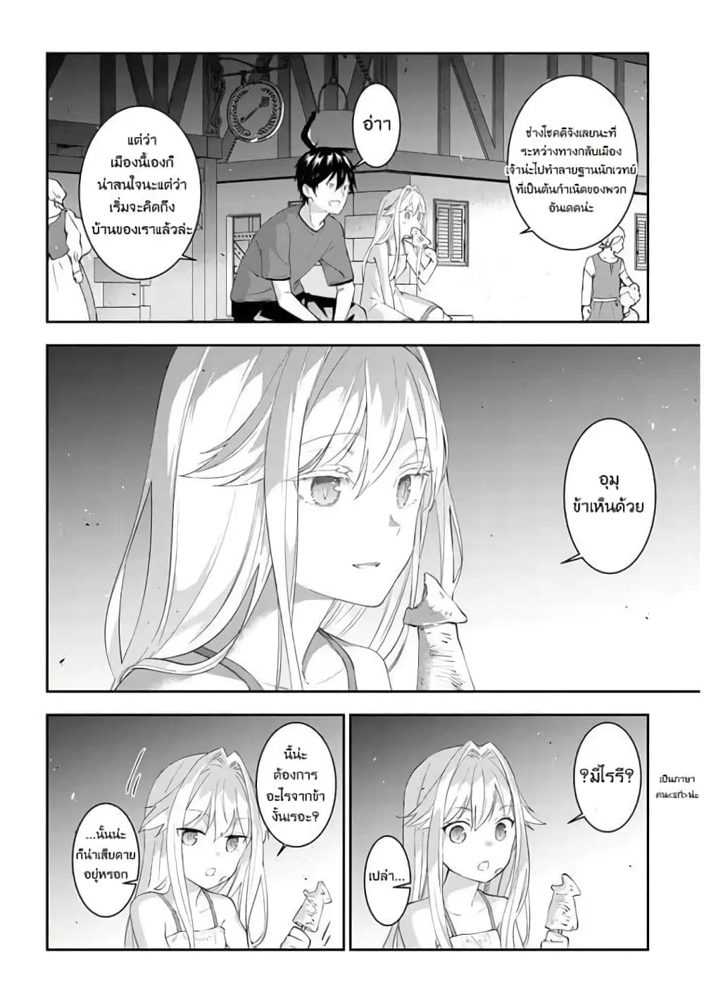 Maou ni Natta node, Dungeon Tsukutte Jingai Musume to Honobono suru ตอนที่ 26 หน้า 3
