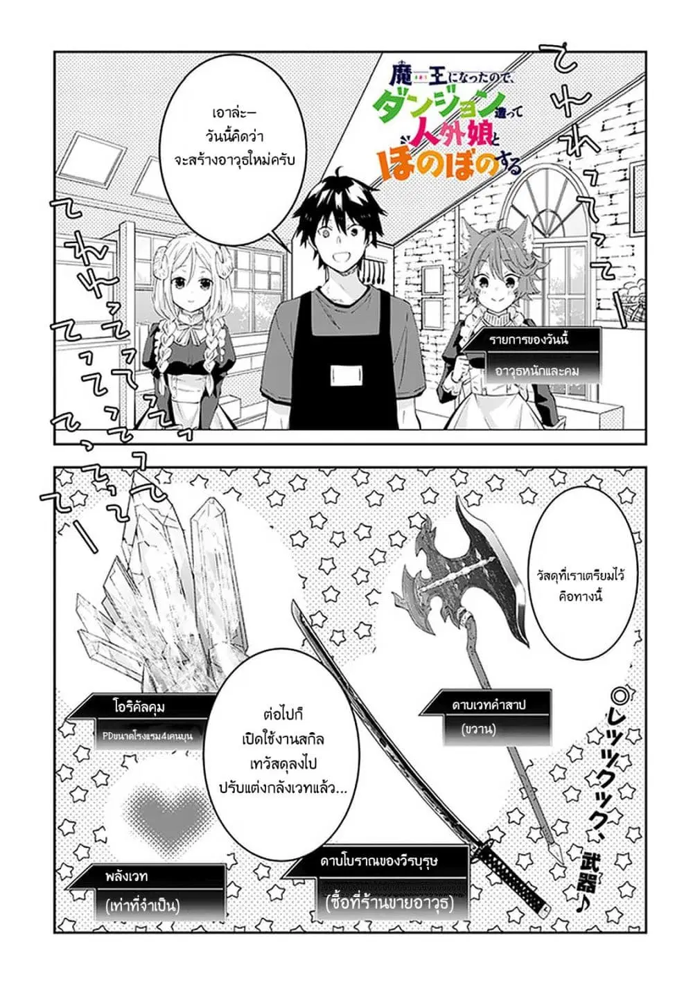Maou ni Natta node, Dungeon Tsukutte Jingai Musume to Honobono suru ตอนที่ 27.1 หน้า 1