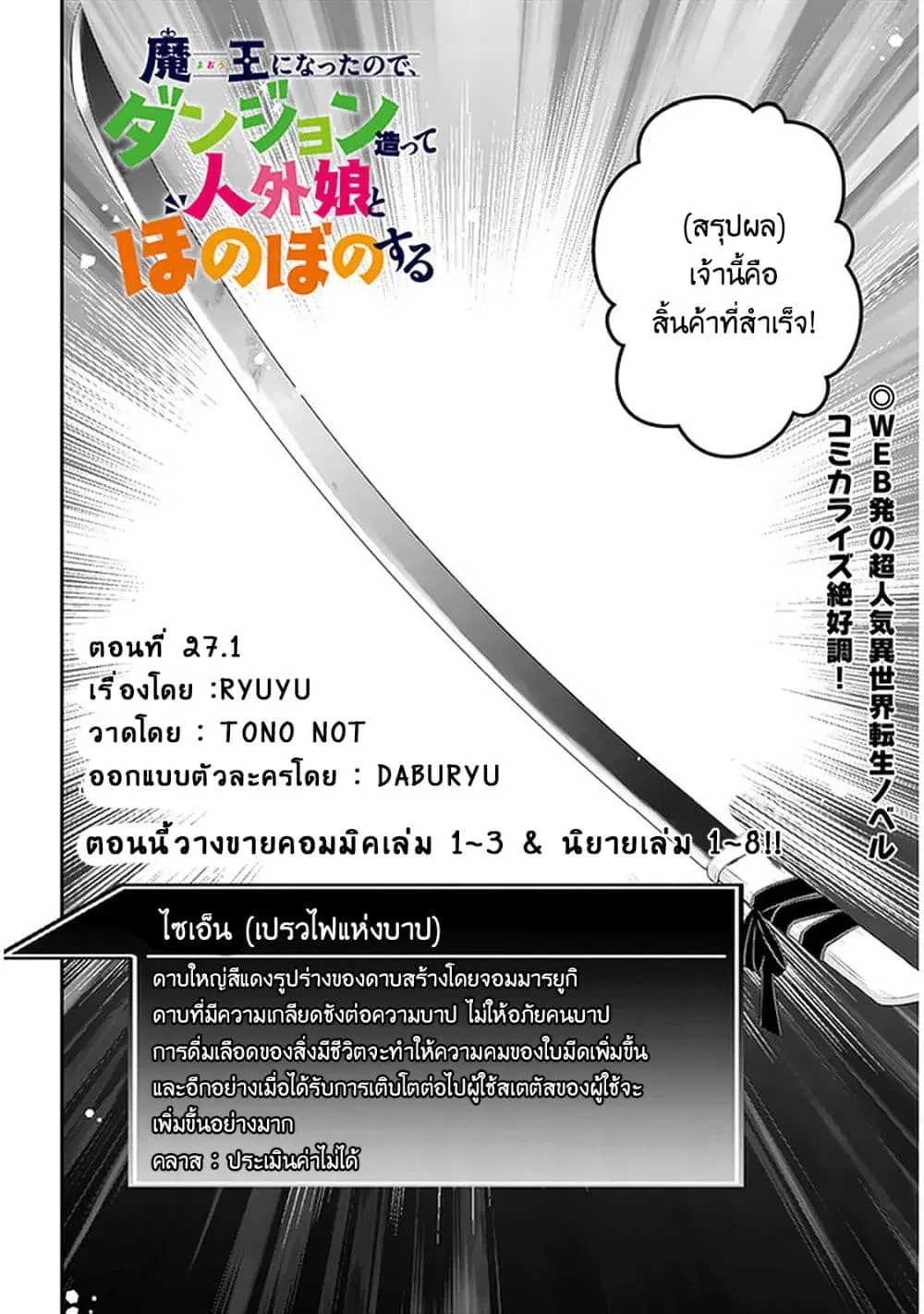 Maou ni Natta node, Dungeon Tsukutte Jingai Musume to Honobono suru ตอนที่ 27.1 หน้า 2