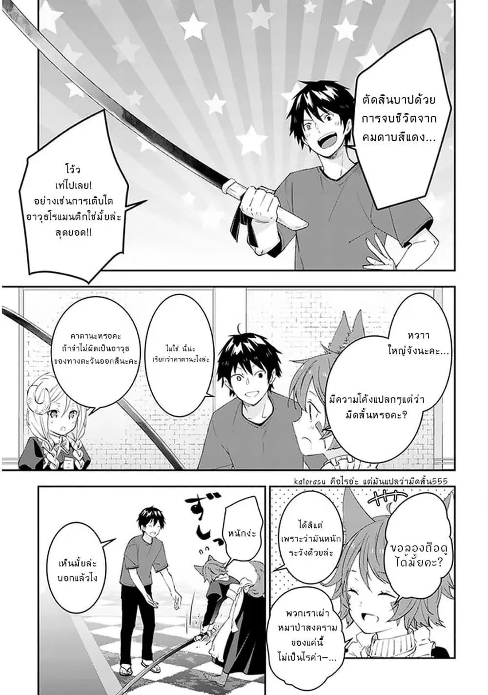 Maou ni Natta node, Dungeon Tsukutte Jingai Musume to Honobono suru ตอนที่ 27.1 หน้า 3
