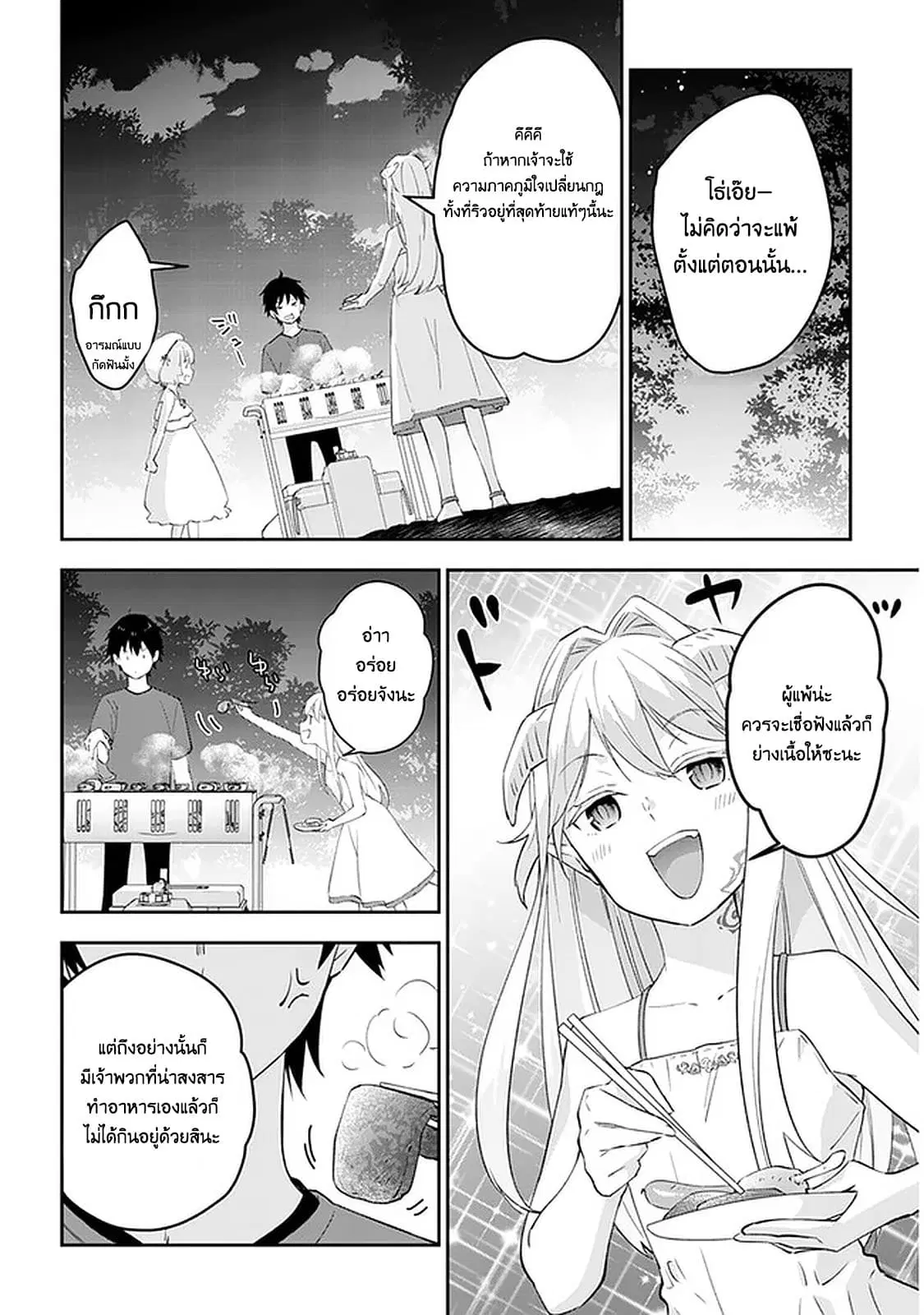 Maou ni Natta node, Dungeon Tsukutte Jingai Musume to Honobono suru ตอนที่ 27.2 หน้า 2