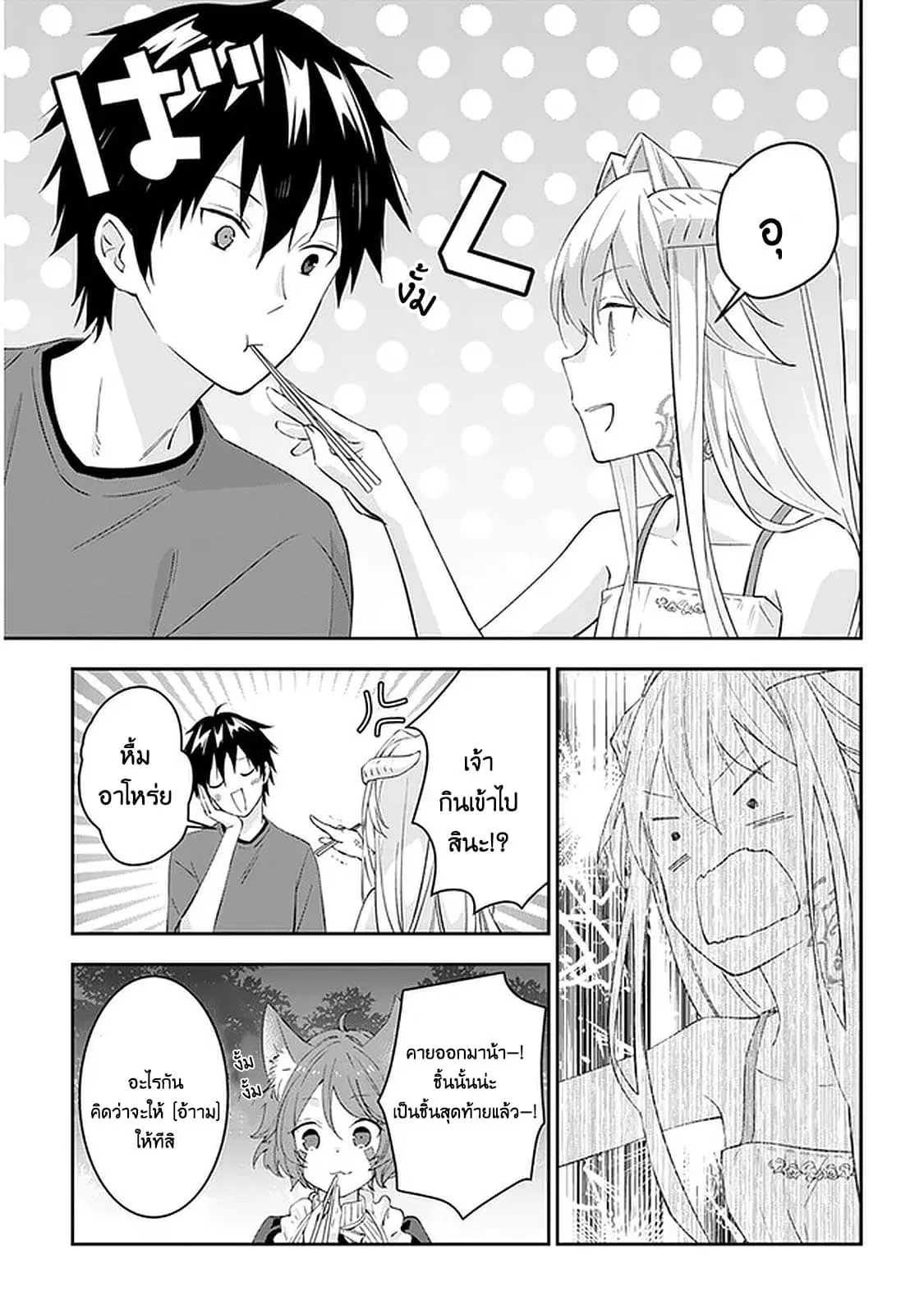 Maou ni Natta node, Dungeon Tsukutte Jingai Musume to Honobono suru ตอนที่ 27.2 หน้า 3