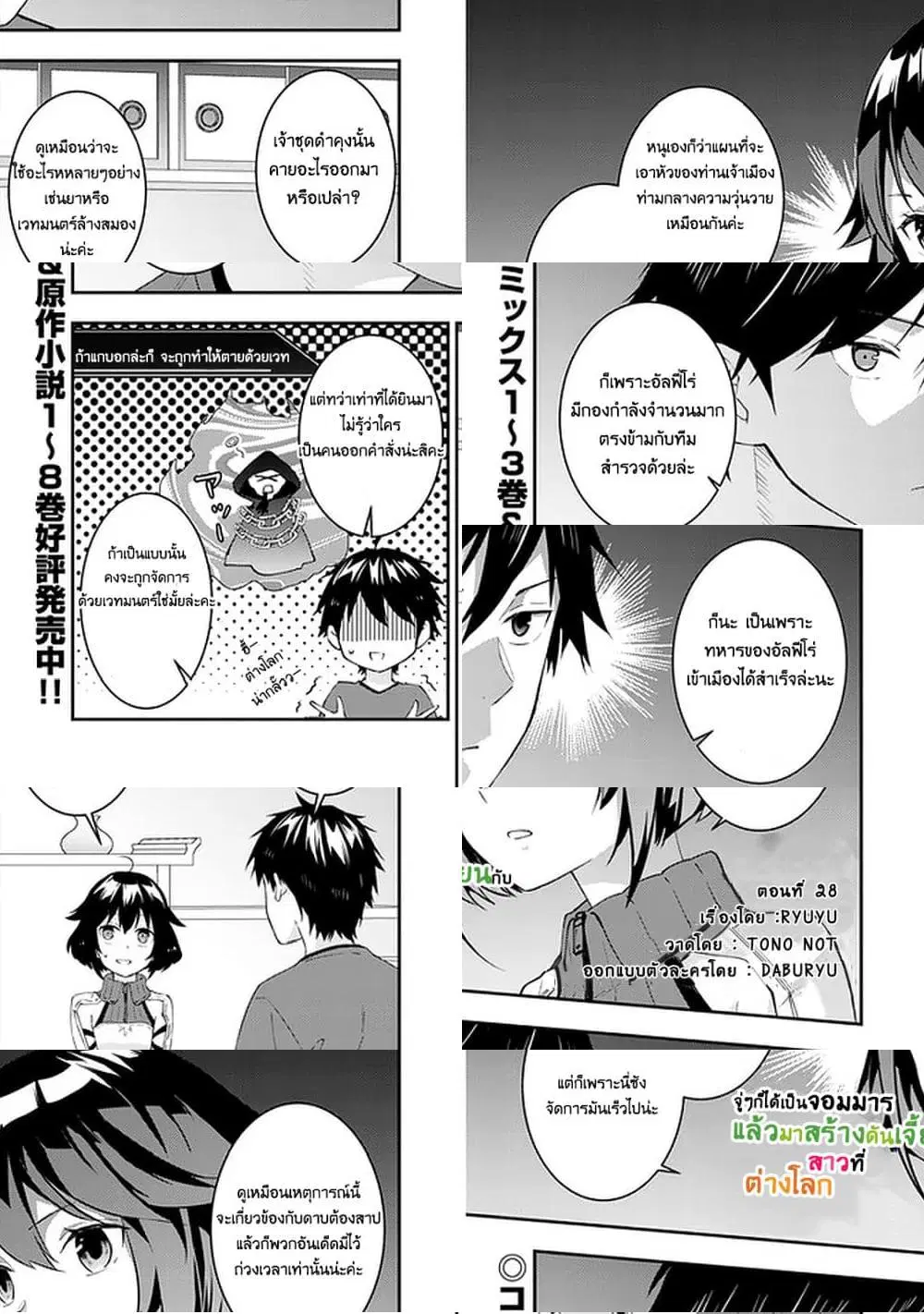 Maou ni Natta node, Dungeon Tsukutte Jingai Musume to Honobono suru ตอนที่ 28 หน้า 1