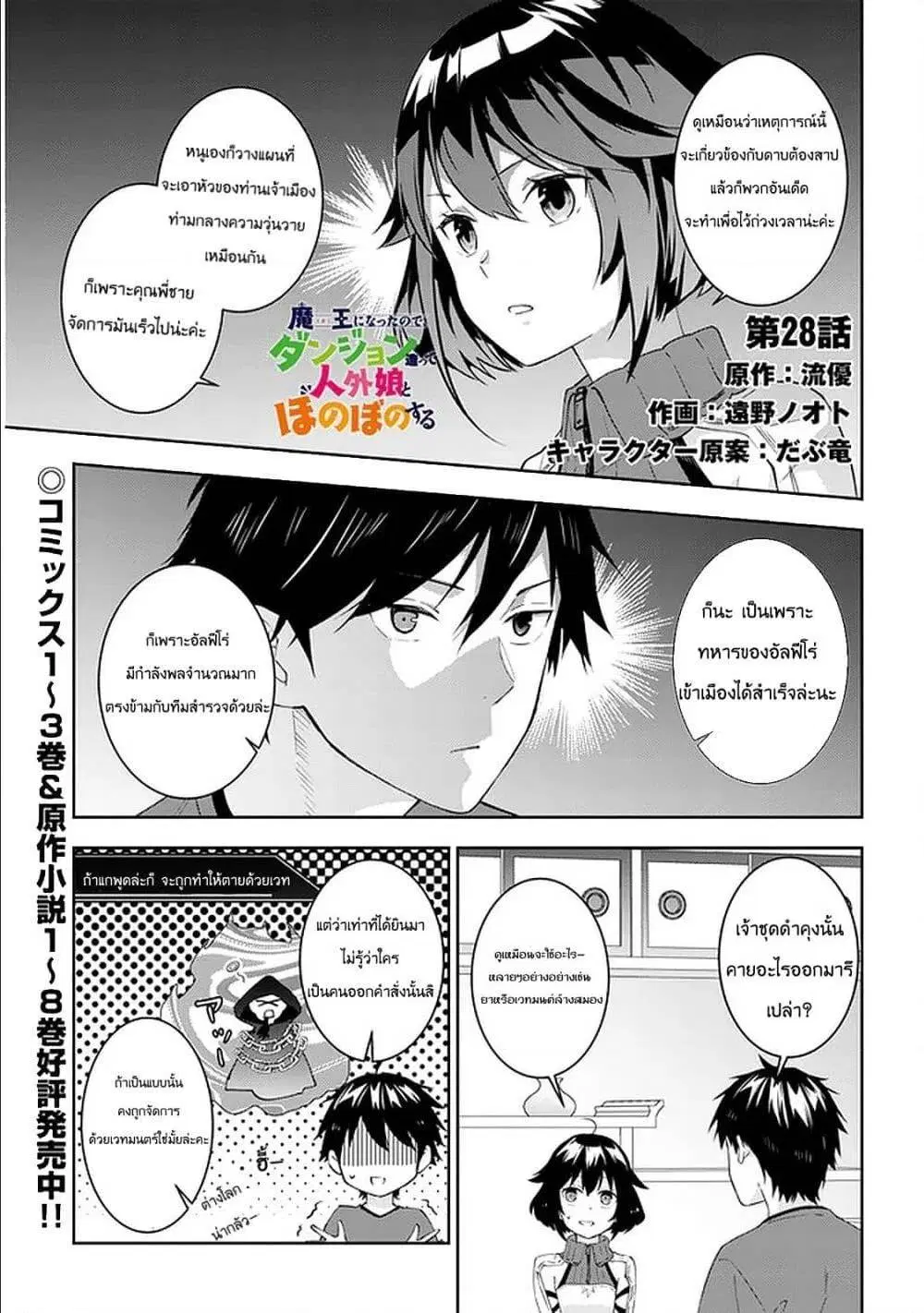 Maou ni Natta node, Dungeon Tsukutte Jingai Musume to Honobono suru ตอนที่ 28.1 หน้า 1