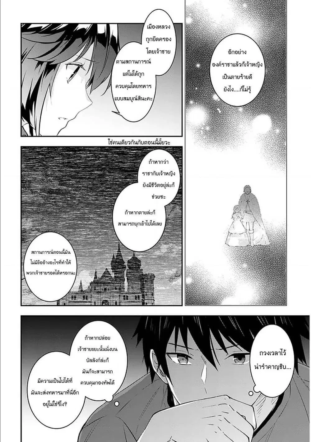 Maou ni Natta node, Dungeon Tsukutte Jingai Musume to Honobono suru ตอนที่ 28.1 หน้า 2