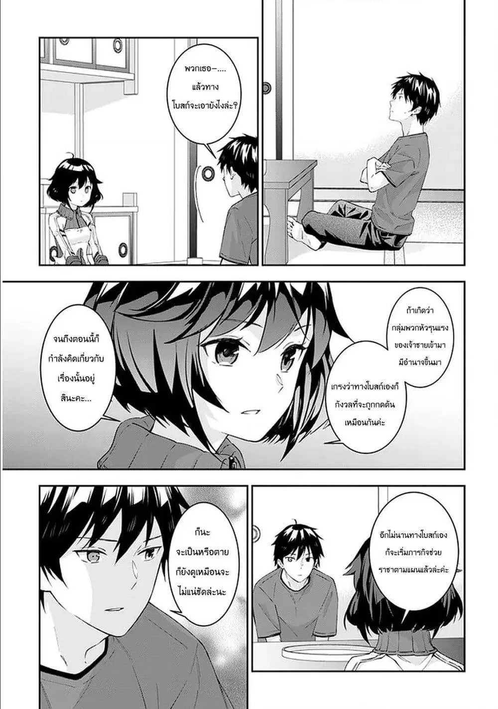 Maou ni Natta node, Dungeon Tsukutte Jingai Musume to Honobono suru ตอนที่ 28.1 หน้า 3