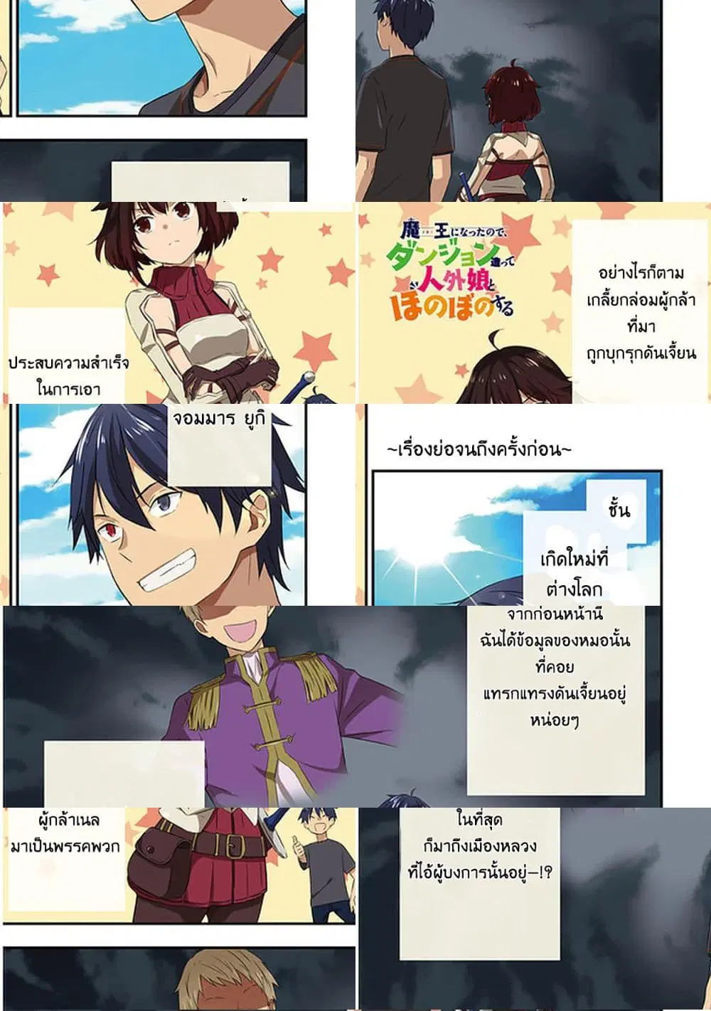 Maou ni Natta node, Dungeon Tsukutte Jingai Musume to Honobono suru ตอนที่ 29 หน้า 1
