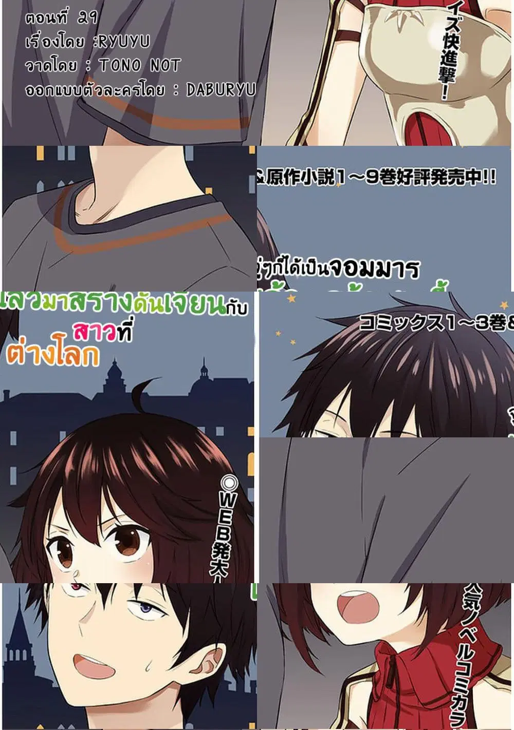 Maou ni Natta node, Dungeon Tsukutte Jingai Musume to Honobono suru ตอนที่ 29 หน้า 2
