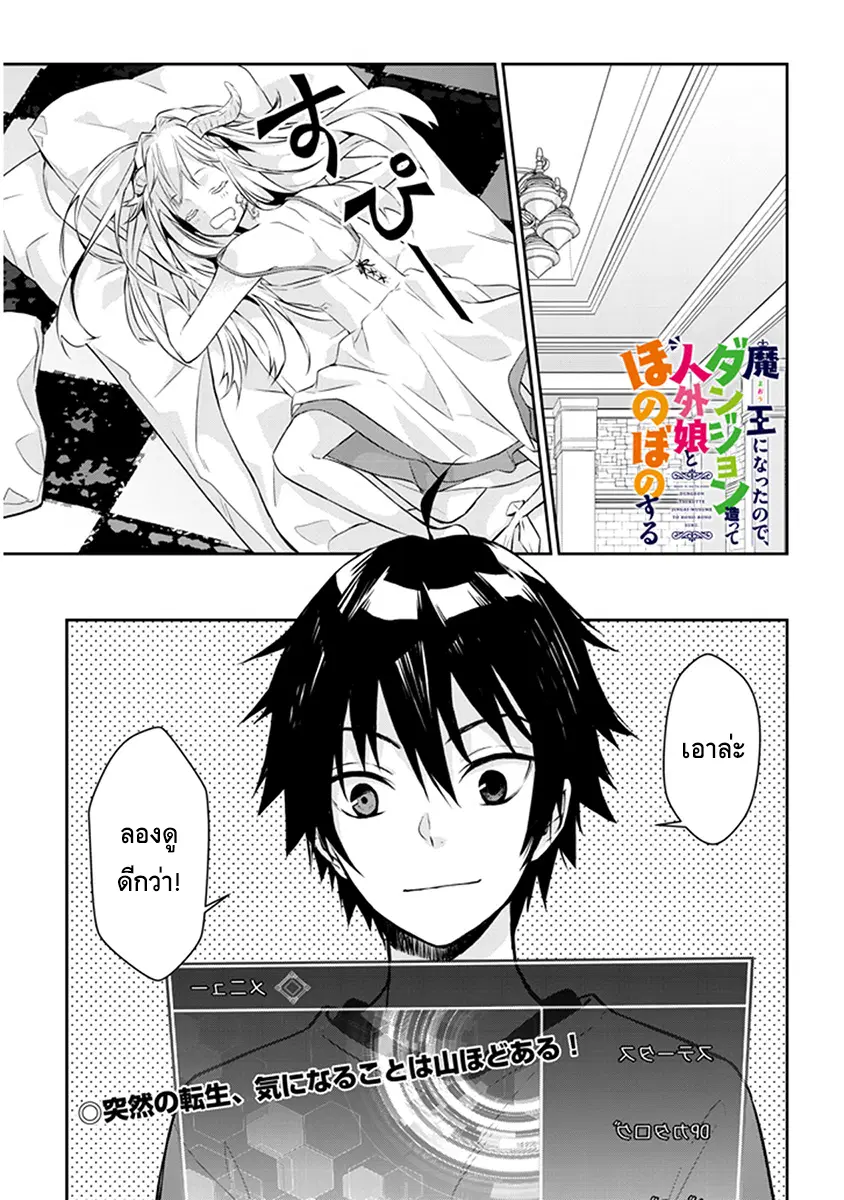 Maou ni Natta node, Dungeon Tsukutte Jingai Musume to Honobono suru ตอนที่ 2.1 หน้า 1