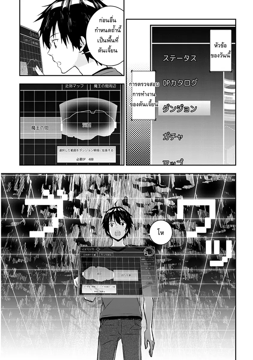Maou ni Natta node, Dungeon Tsukutte Jingai Musume to Honobono suru ตอนที่ 2.1 หน้า 3