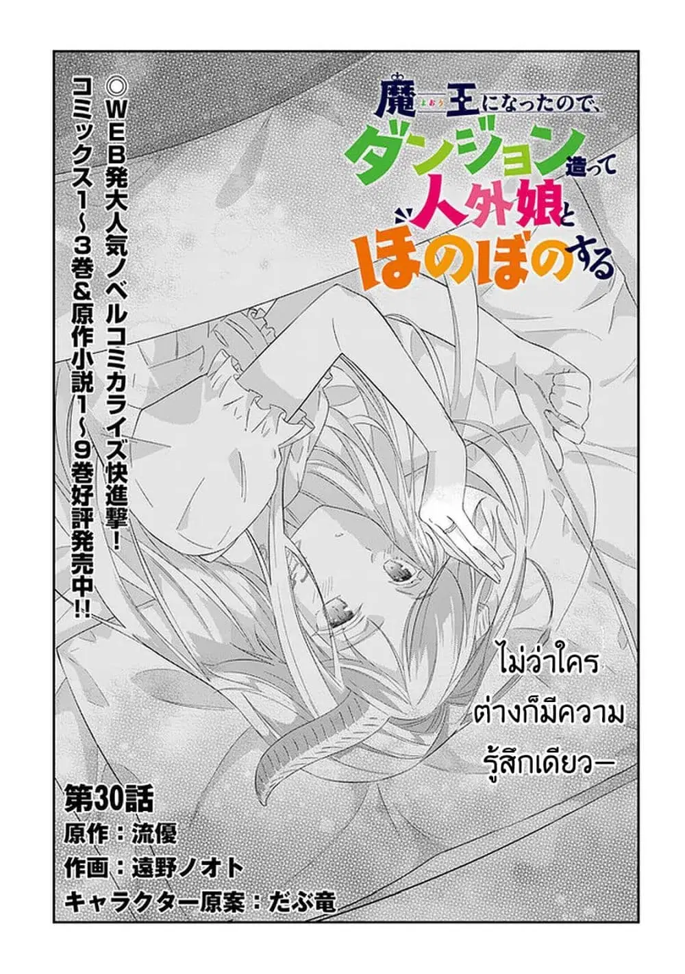 Maou ni Natta node, Dungeon Tsukutte Jingai Musume to Honobono suru ตอนที่ 30 หน้า 2