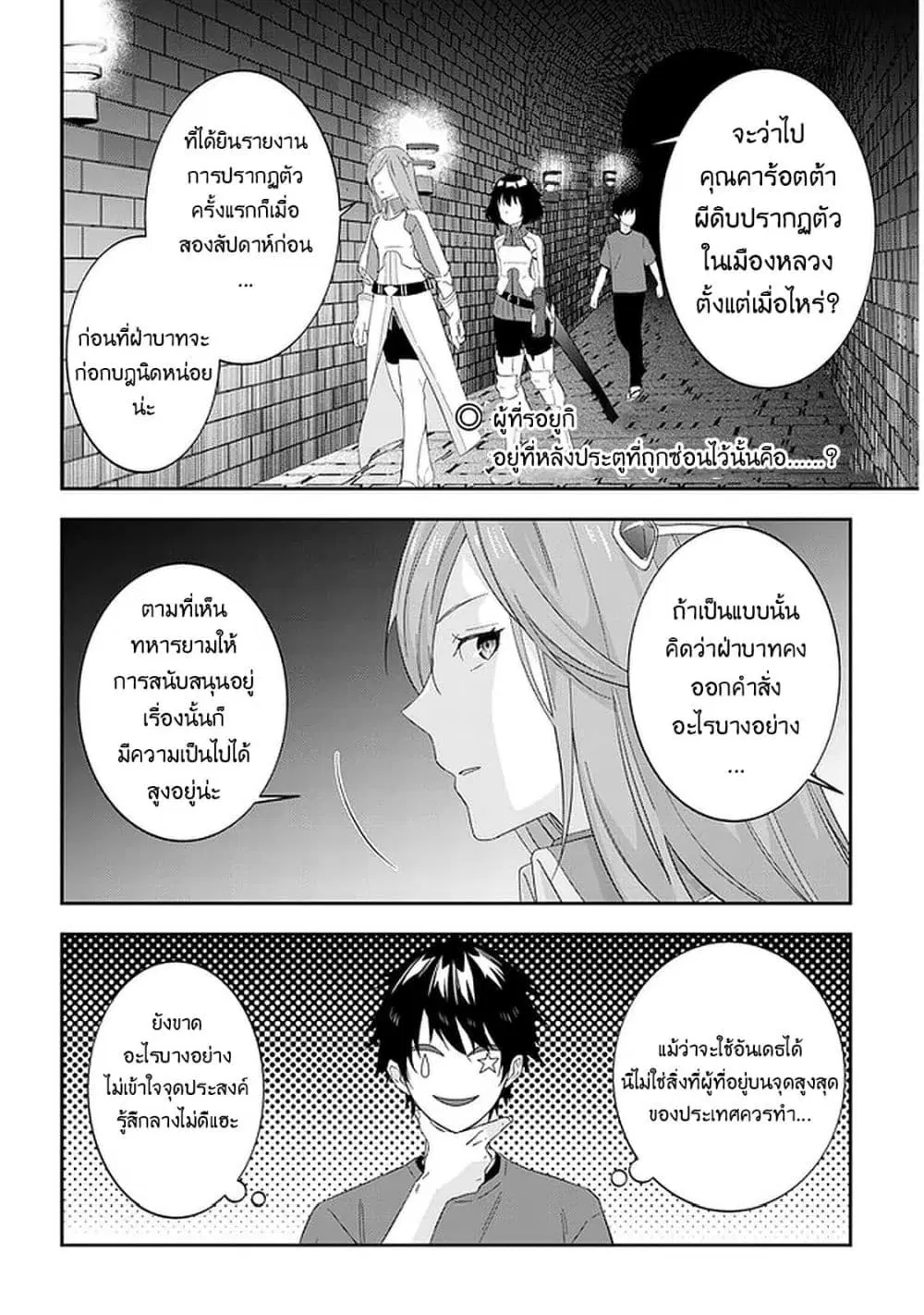Maou ni Natta node, Dungeon Tsukutte Jingai Musume to Honobono suru ตอนที่ 30 หน้า 3